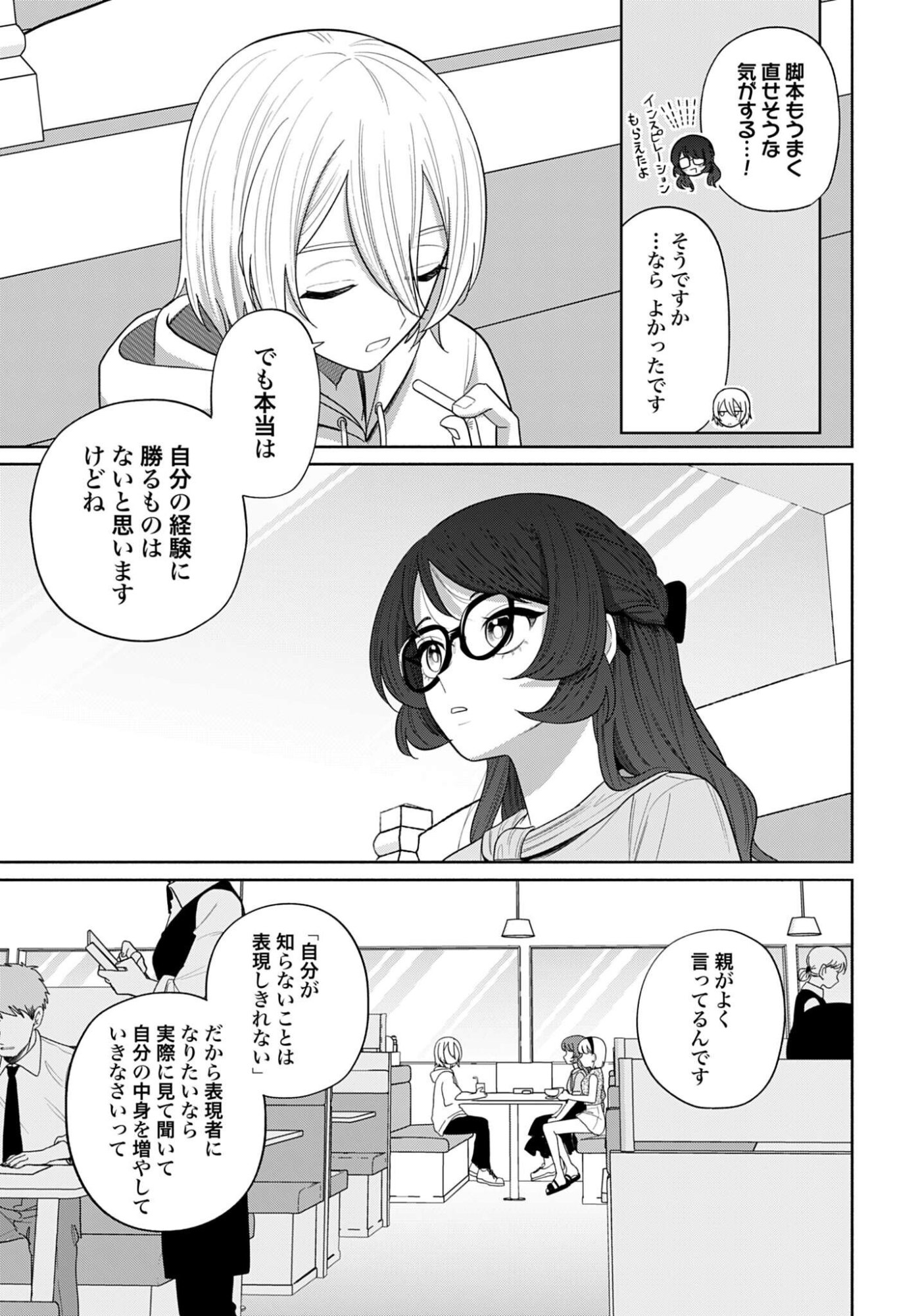 Ani ni Koisuru Watashitachi Chapter 12 17ページ