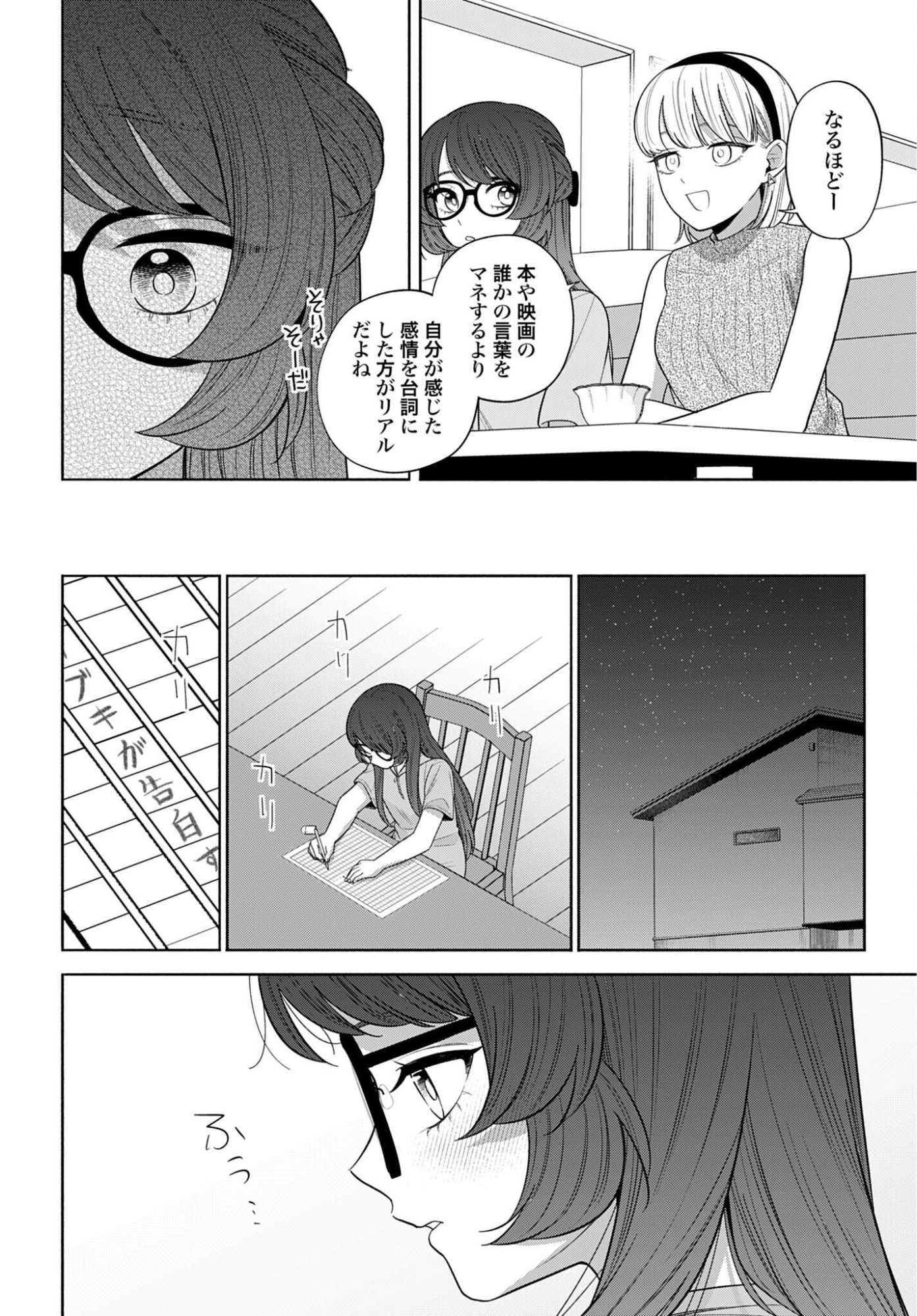 Ani ni Koisuru Watashitachi Chapter 12 18ページ