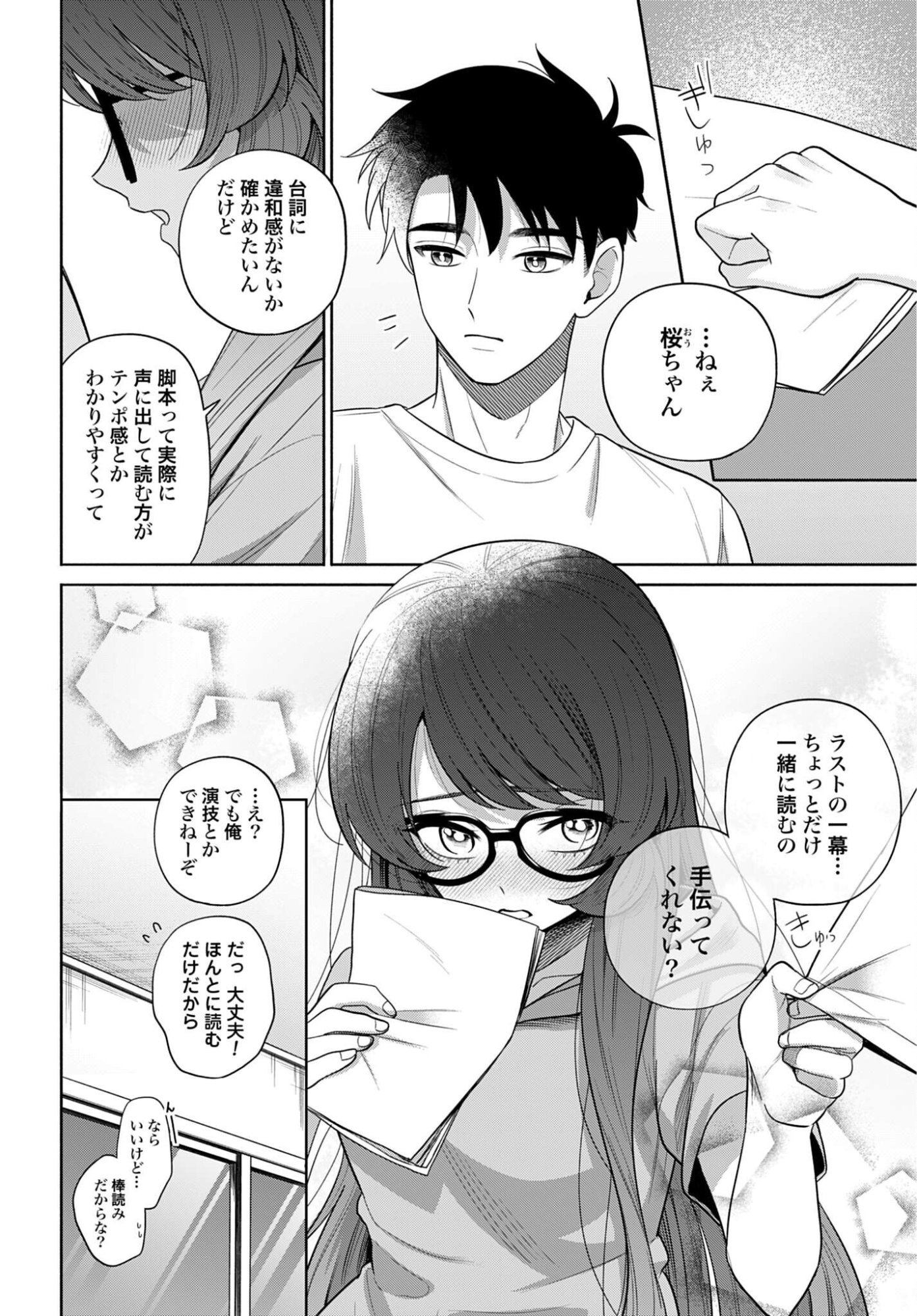 Ani ni Koisuru Watashitachi Chapter 12 20ページ
