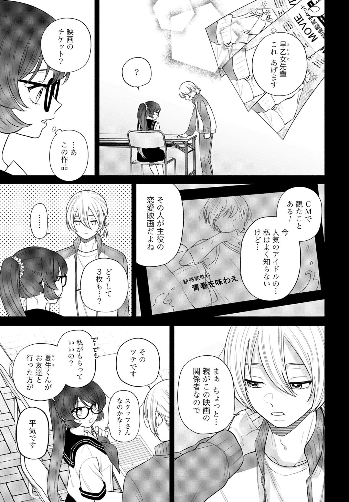Ani ni Koisuru Watashitachi Chapter 12 3ページ