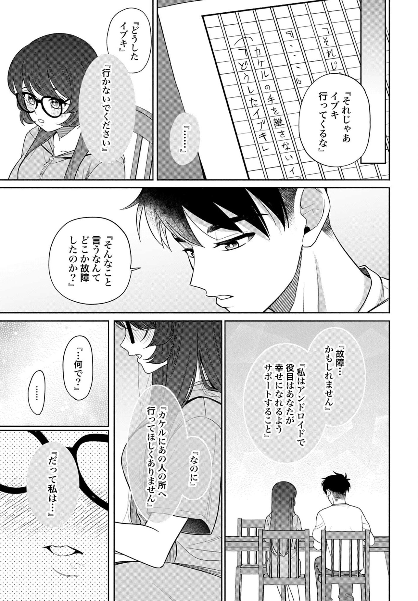 Ani ni Koisuru Watashitachi Chapter 12 21ページ