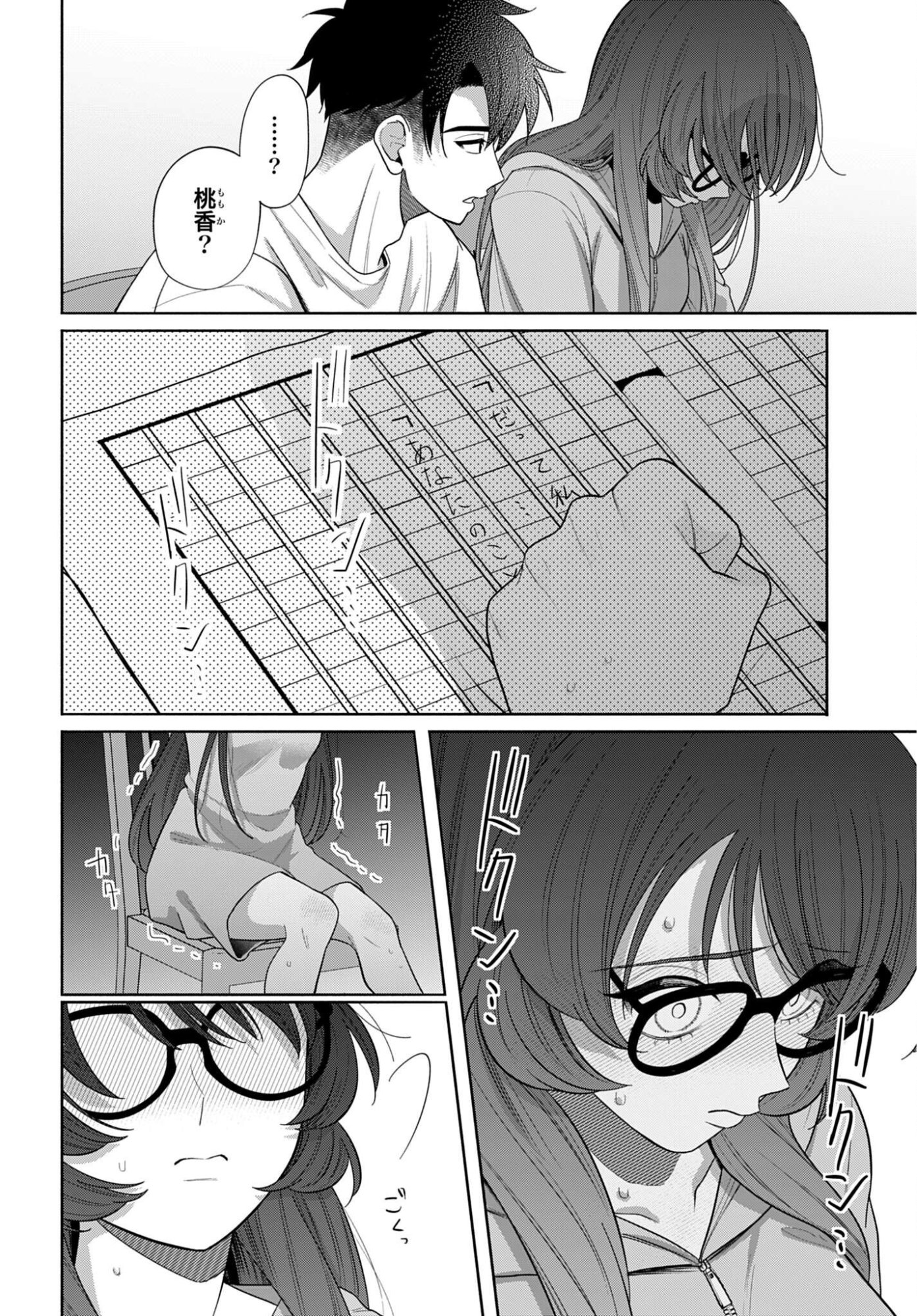 Ani ni Koisuru Watashitachi Chapter 12 22ページ