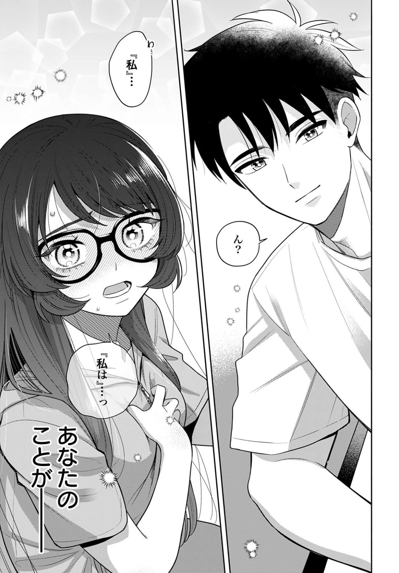 Ani ni Koisuru Watashitachi Chapter 12 23ページ
