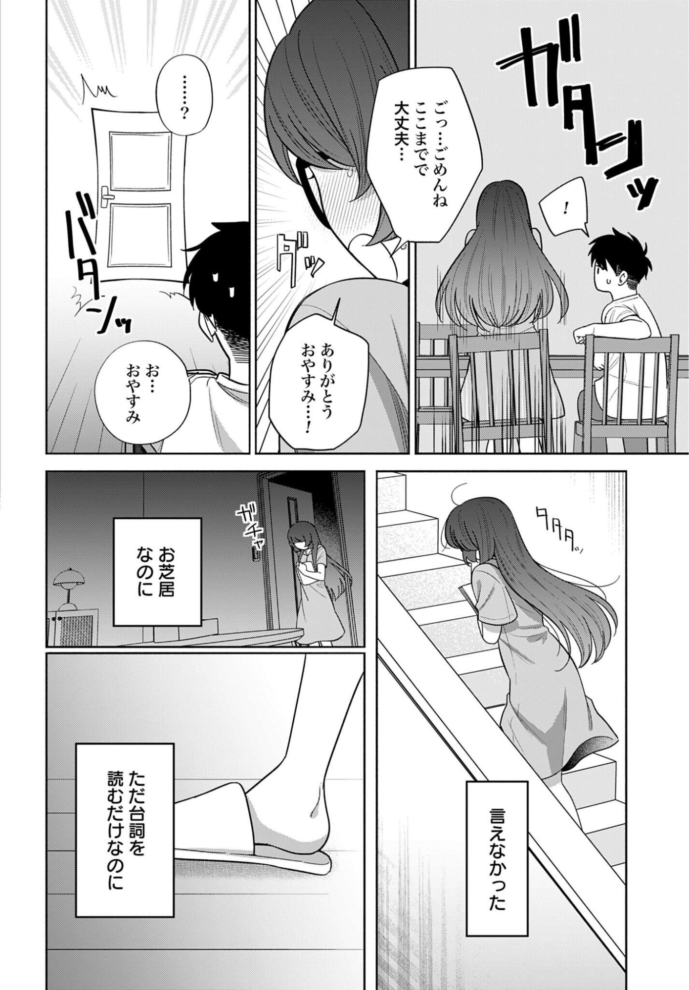 Ani ni Koisuru Watashitachi Chapter 12 24ページ