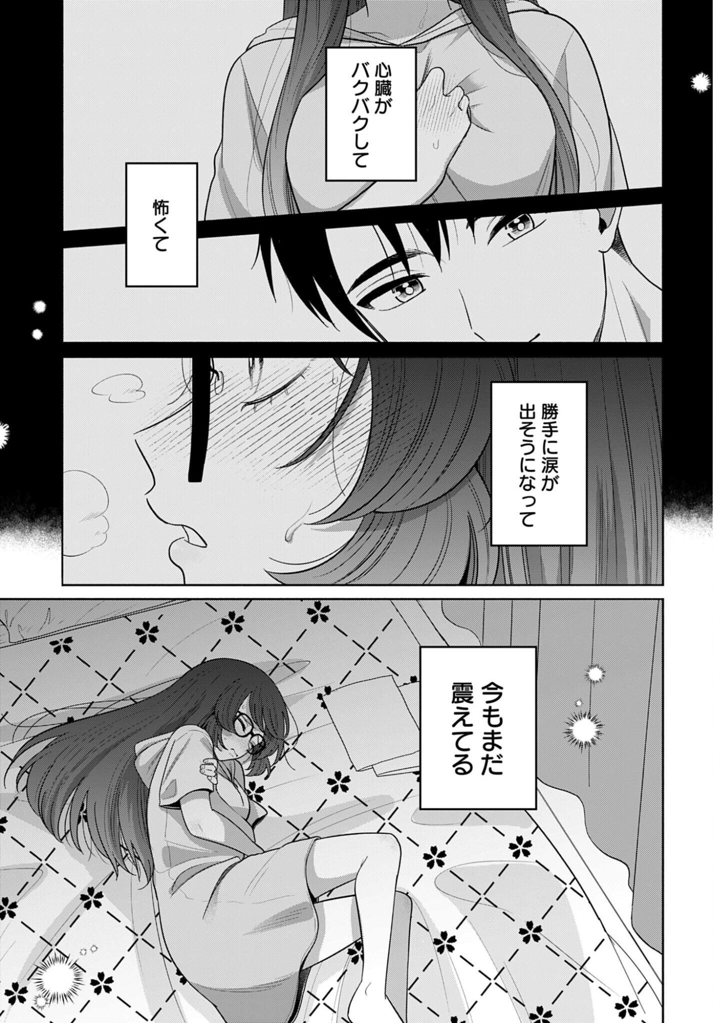 Ani ni Koisuru Watashitachi Chapter 12 25ページ