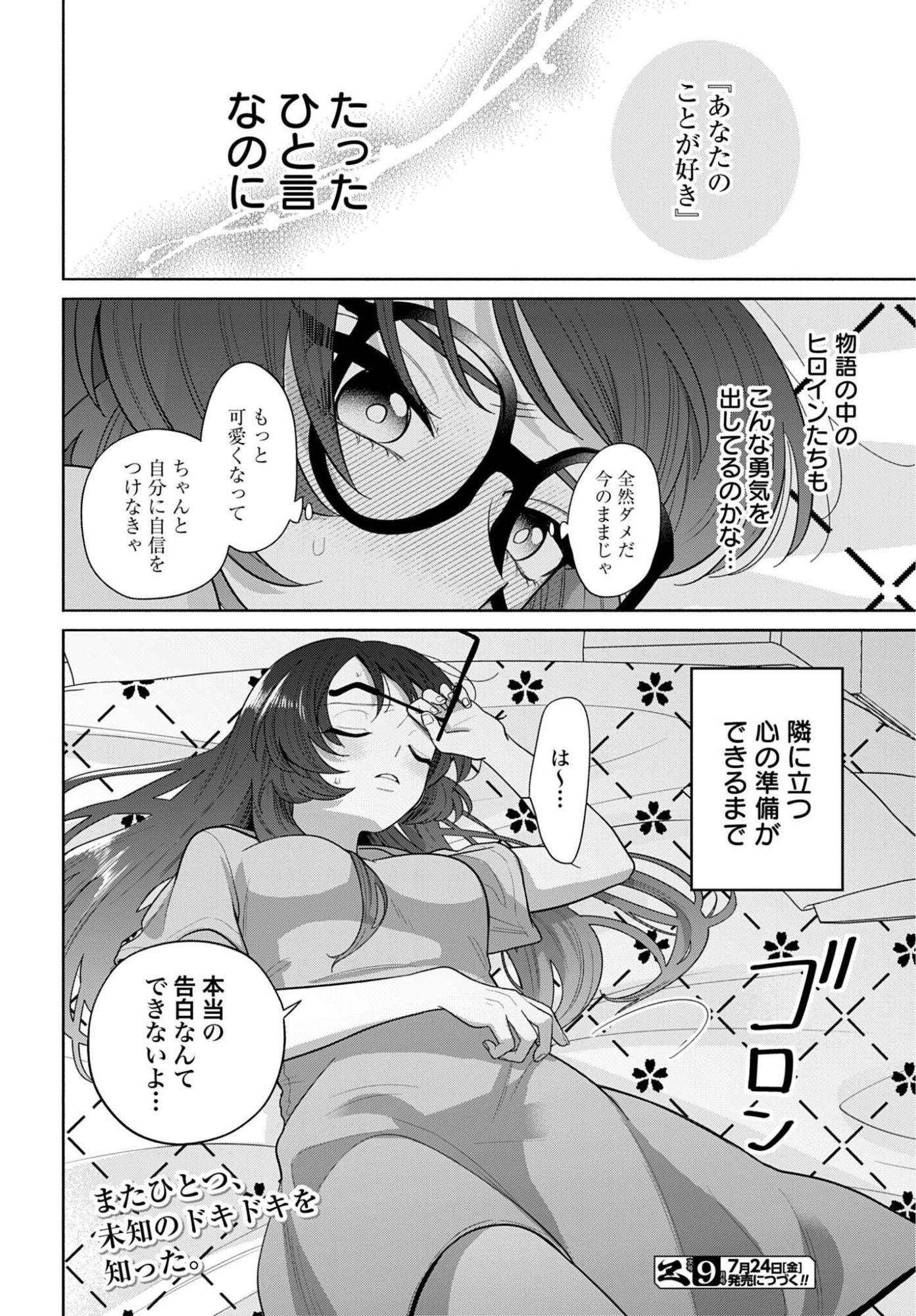 Ani ni Koisuru Watashitachi Chapter 12 26ページ