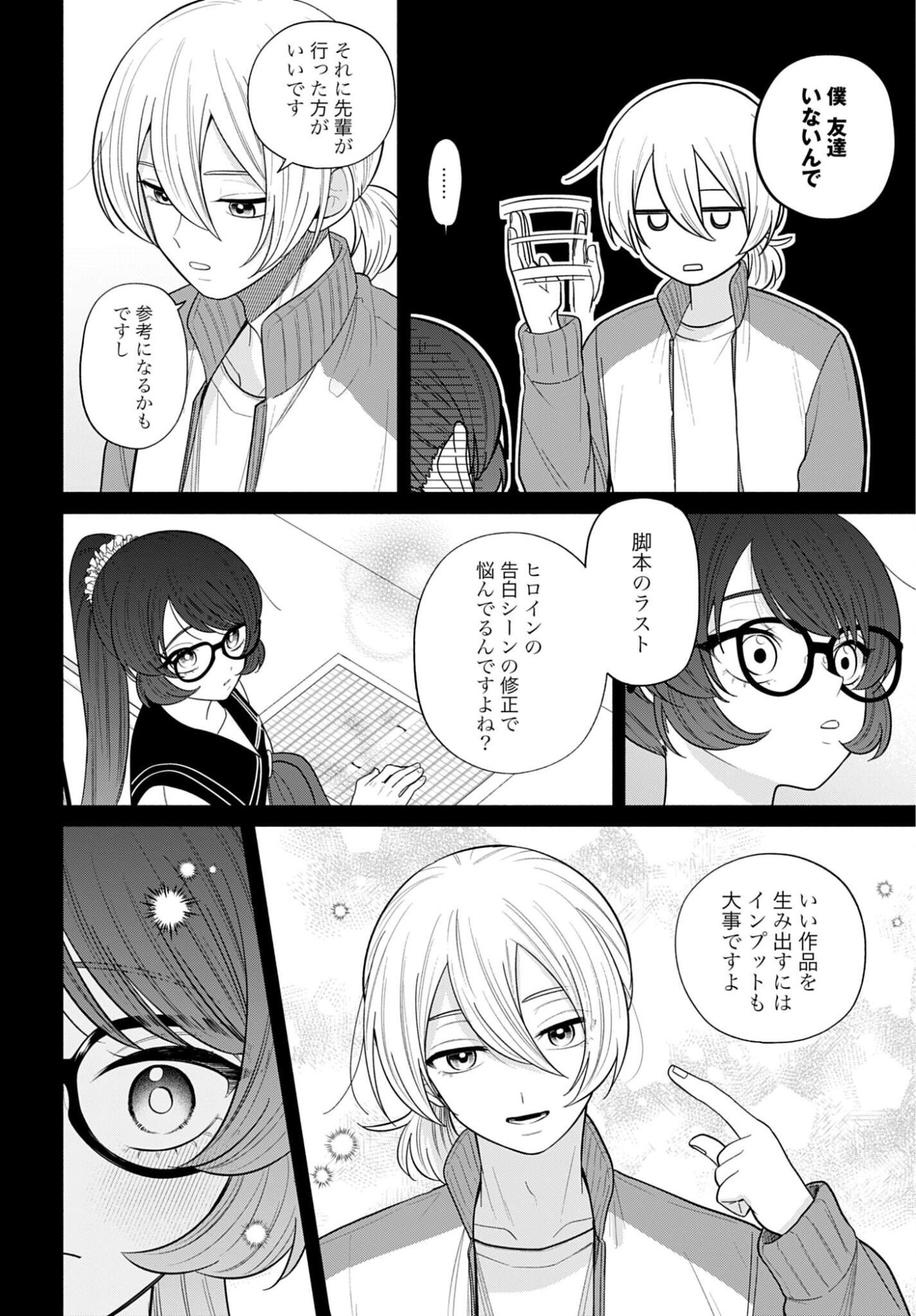 Ani ni Koisuru Watashitachi Chapter 12 4ページ