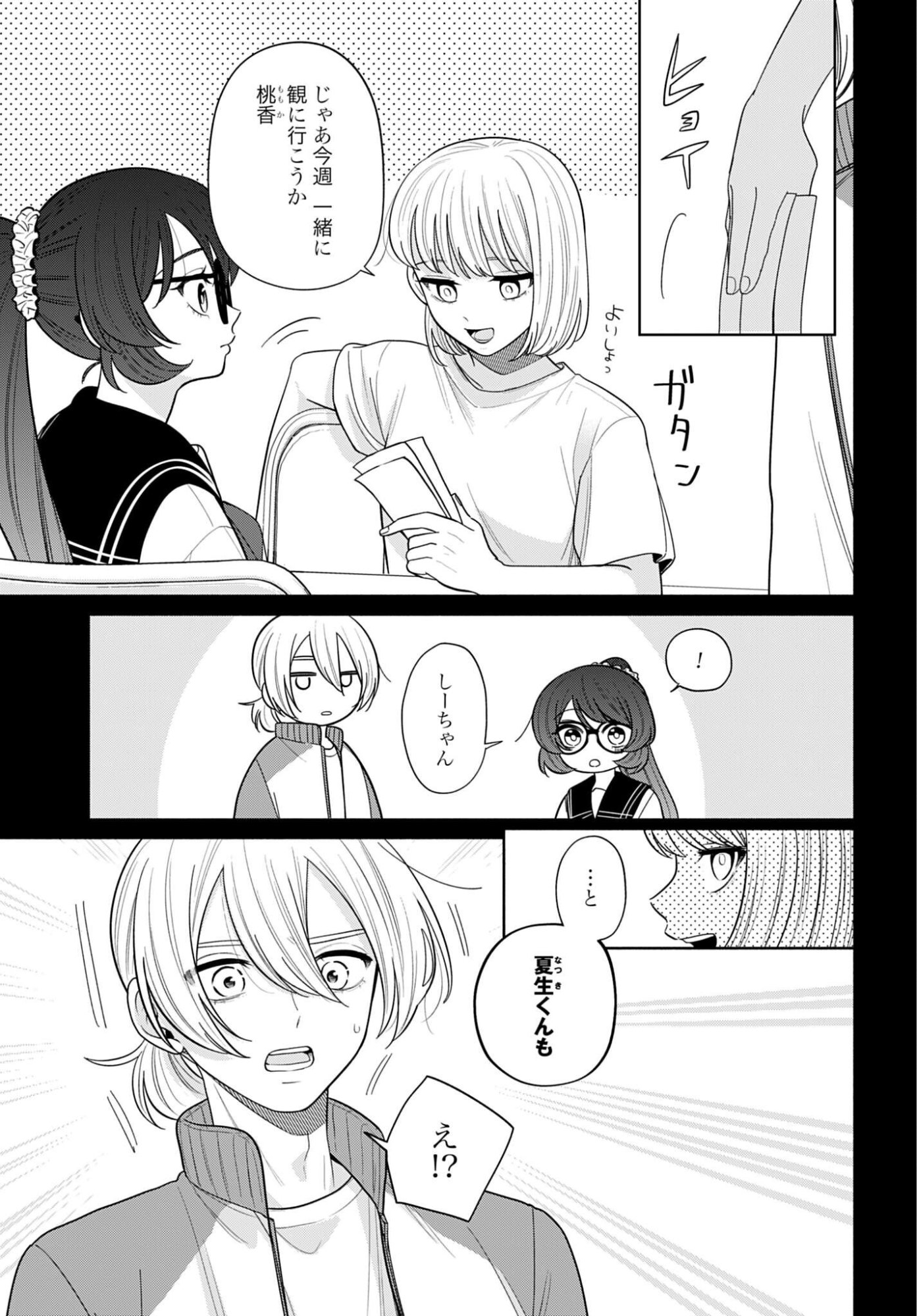 Ani ni Koisuru Watashitachi Chapter 12 5ページ