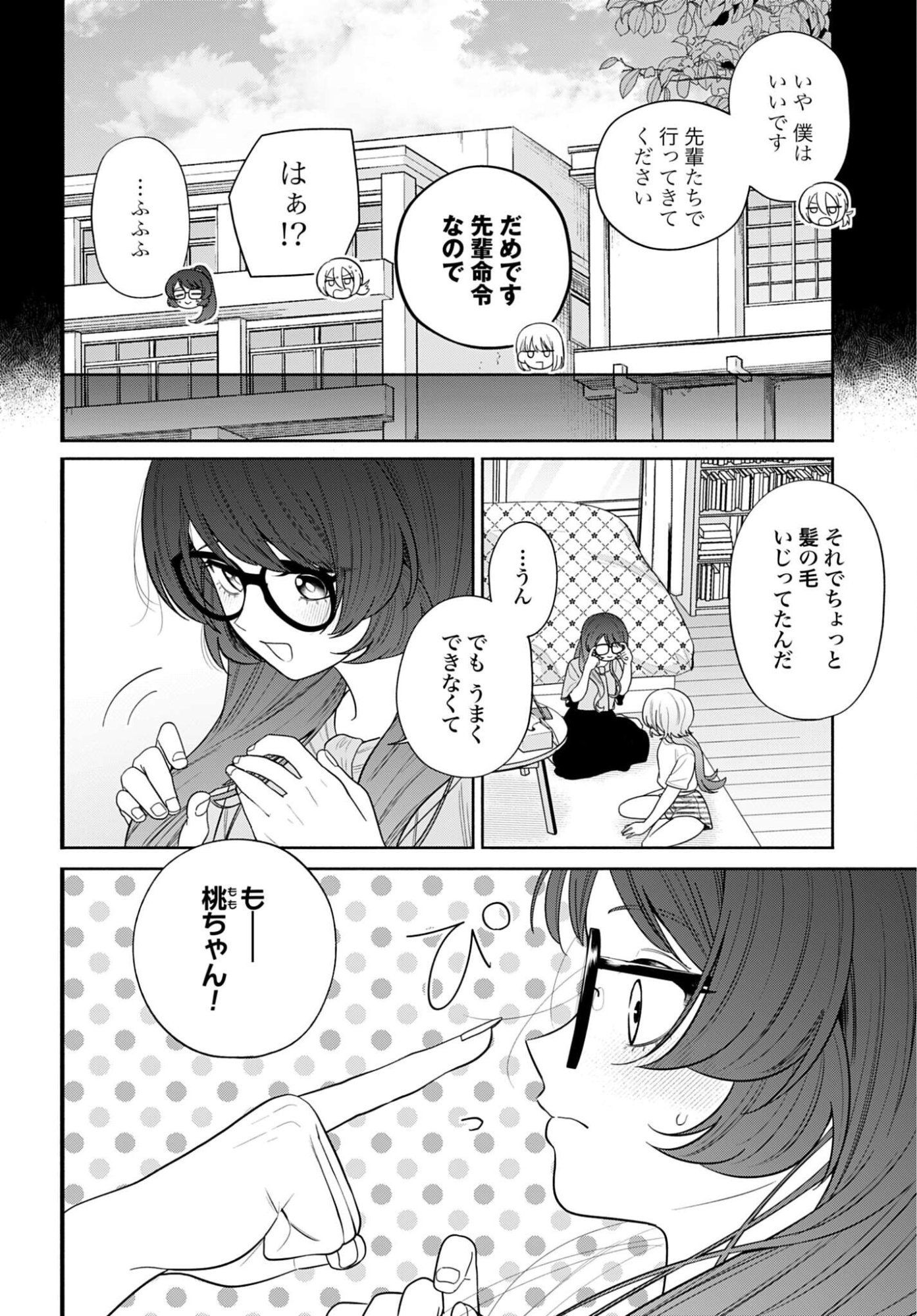 Ani ni Koisuru Watashitachi Chapter 12 6ページ