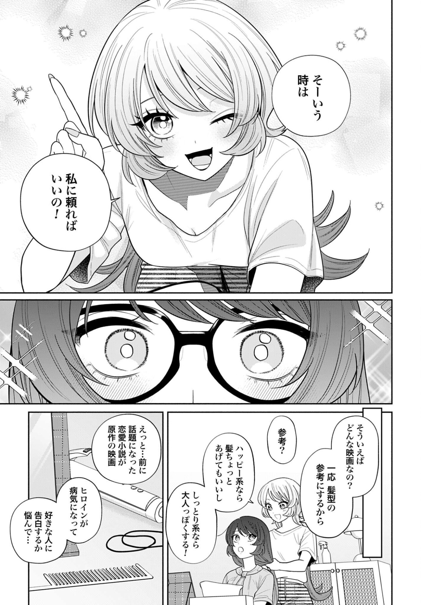 Ani ni Koisuru Watashitachi Chapter 12 7ページ