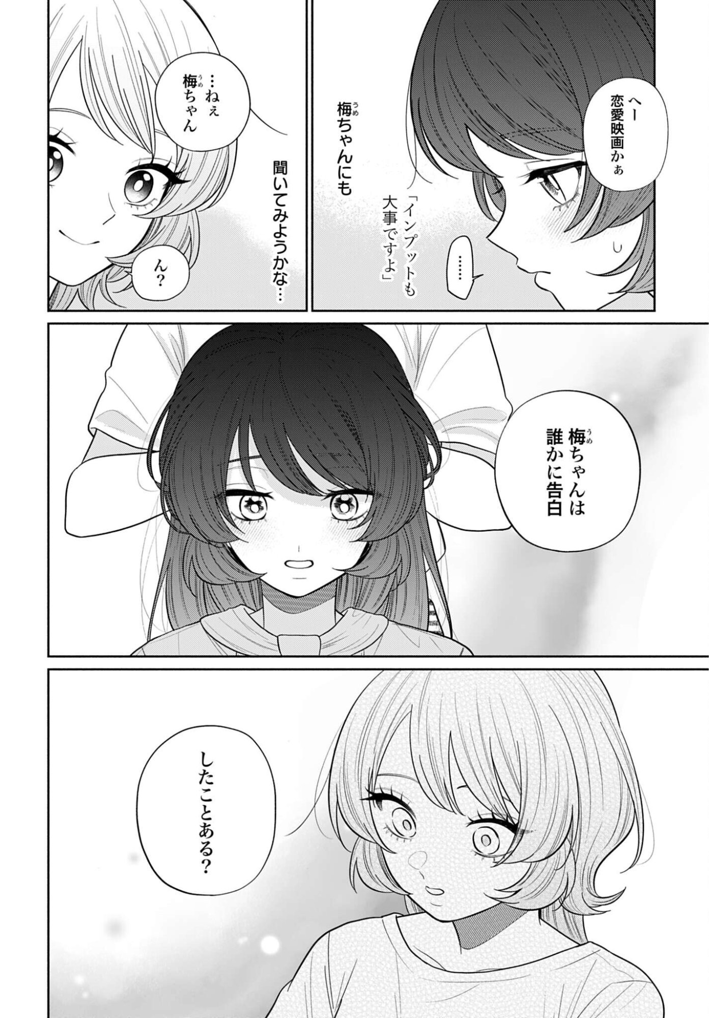 Ani ni Koisuru Watashitachi Chapter 12 8ページ