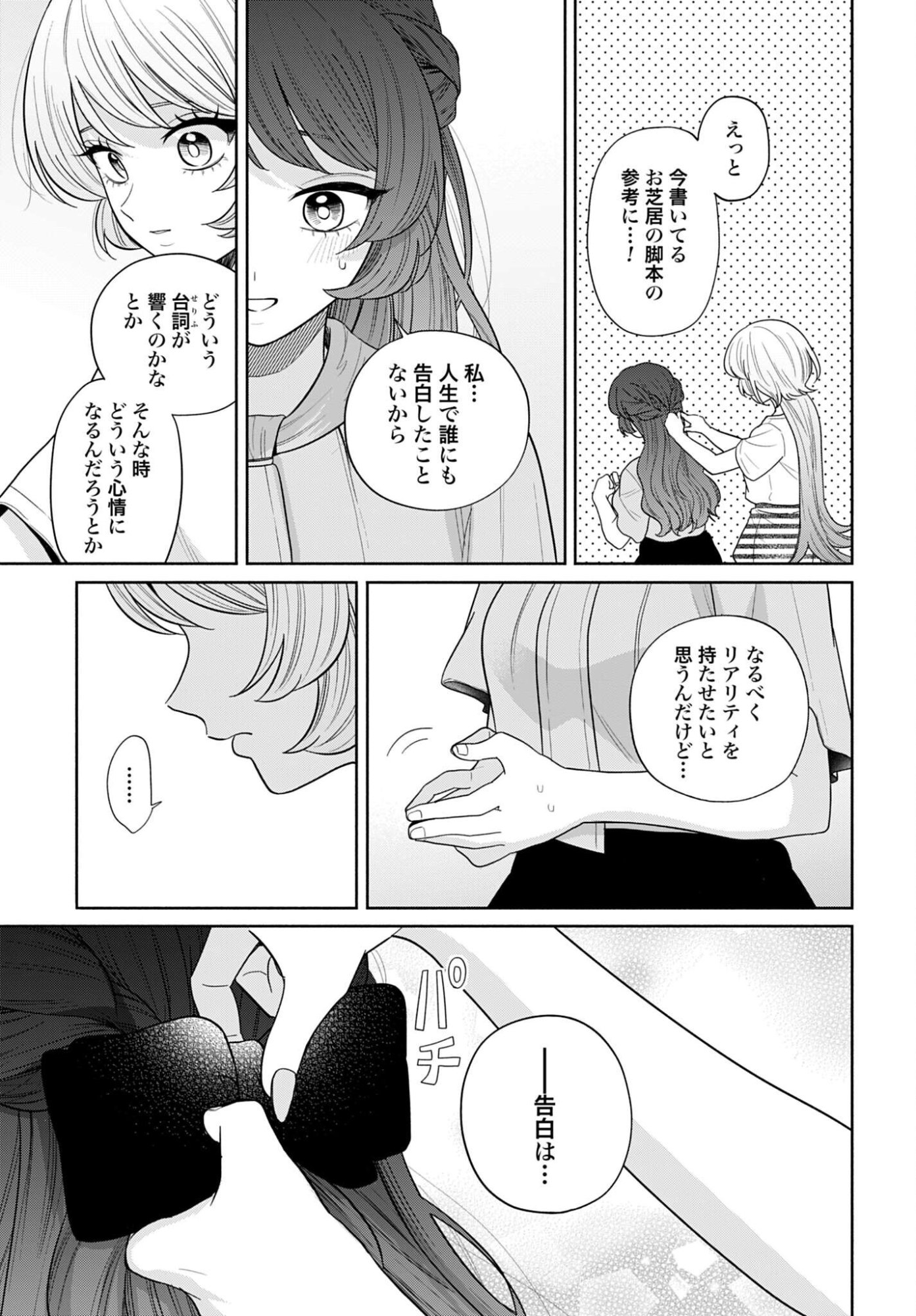 Ani ni Koisuru Watashitachi Chapter 12 9ページ