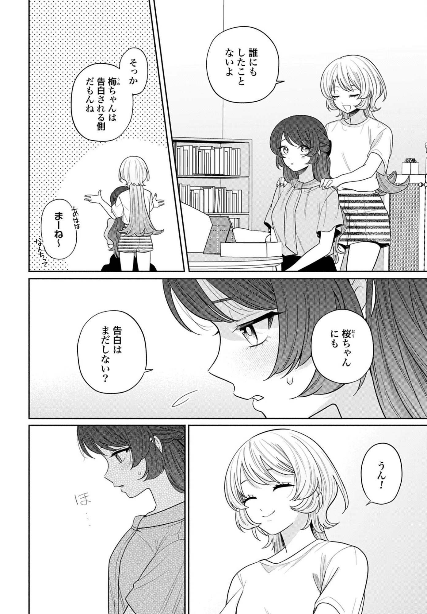 Ani ni Koisuru Watashitachi Chapter 12 10ページ