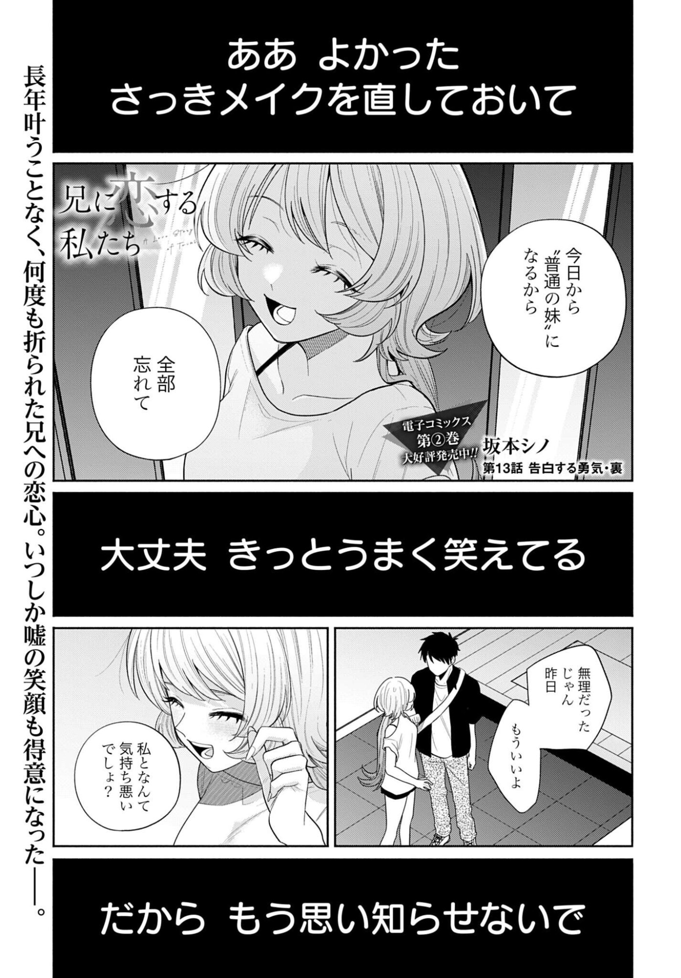 Ani ni Koisuru Watashitachi Chapter 13 1ページ