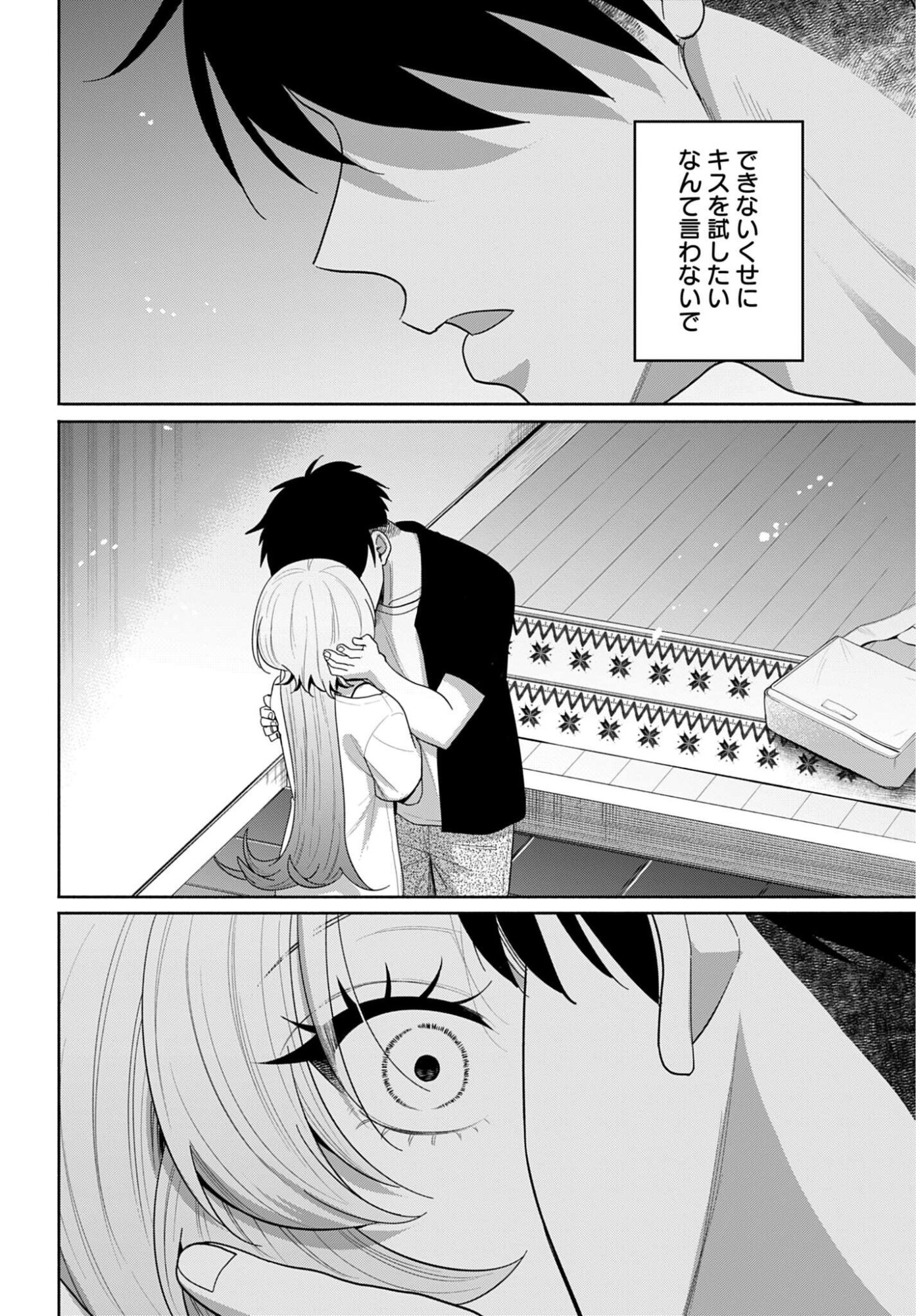 Ani ni Koisuru Watashitachi Chapter 13 2ページ