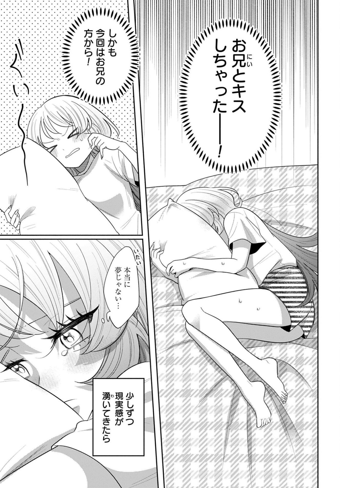 Ani ni Koisuru Watashitachi Chapter 13 11ページ