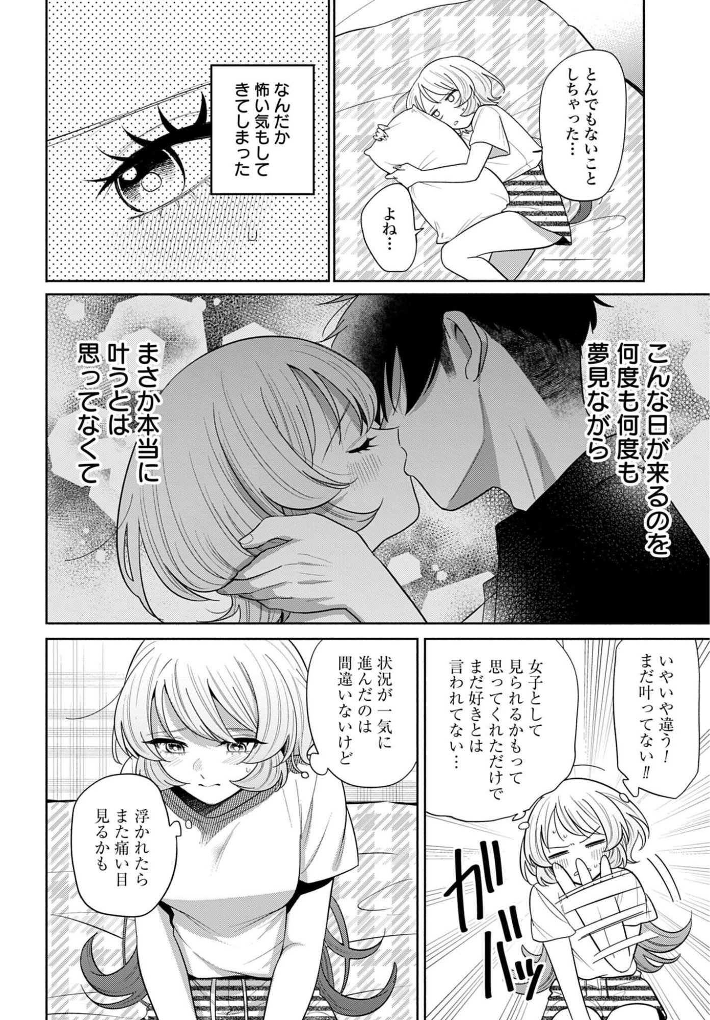Ani ni Koisuru Watashitachi Chapter 13 12ページ