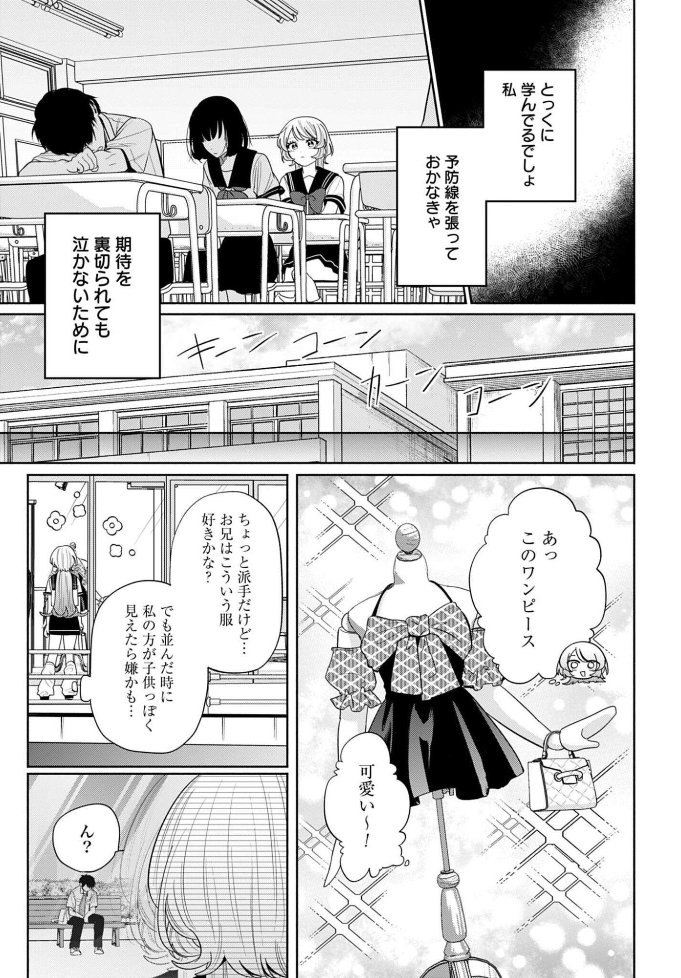 Ani ni Koisuru Watashitachi Chapter 13 13ページ