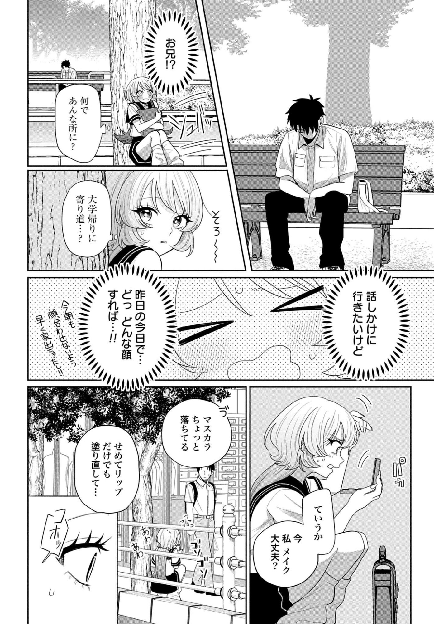 Ani ni Koisuru Watashitachi Chapter 13 14ページ