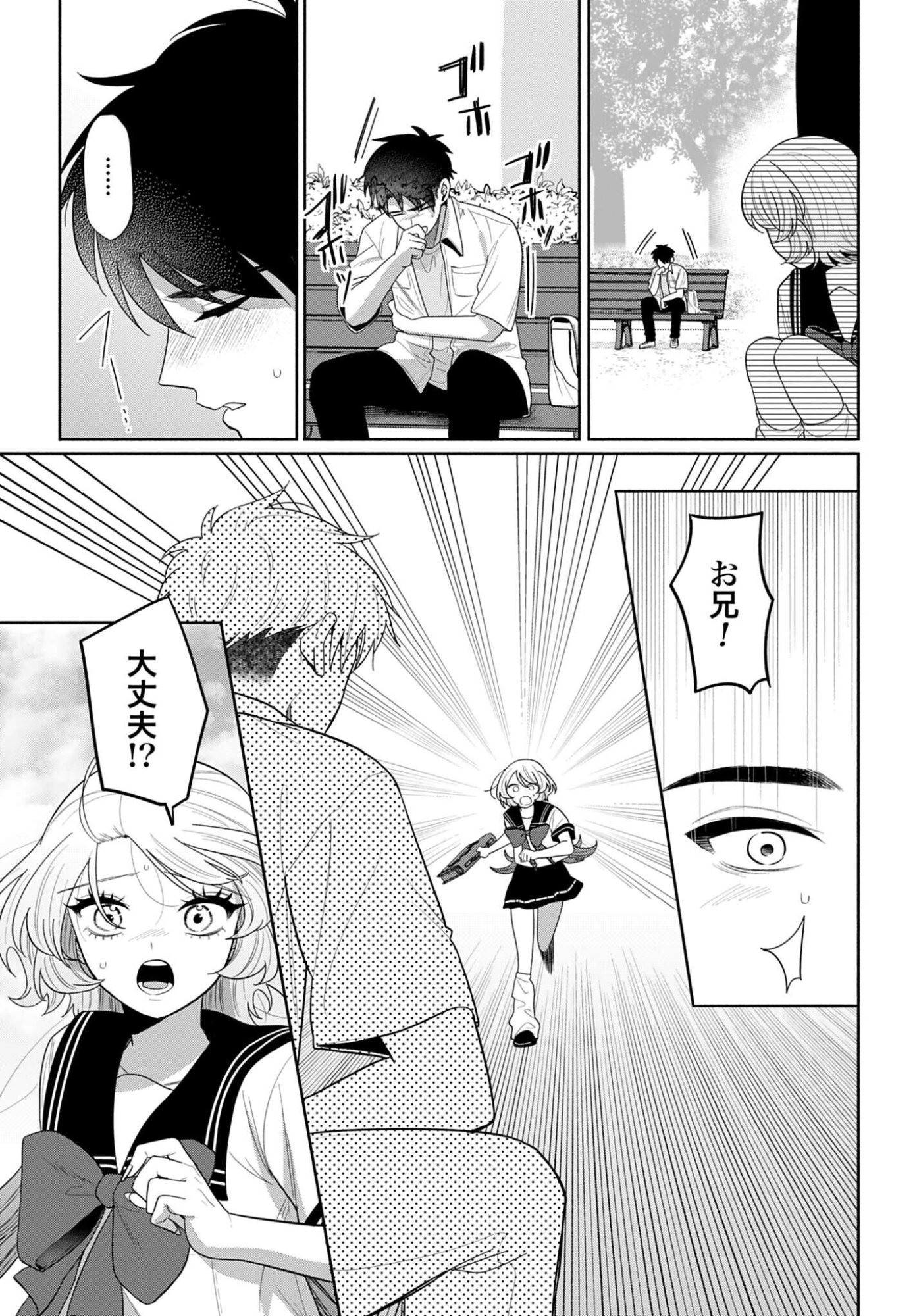 Ani ni Koisuru Watashitachi Chapter 13 15ページ