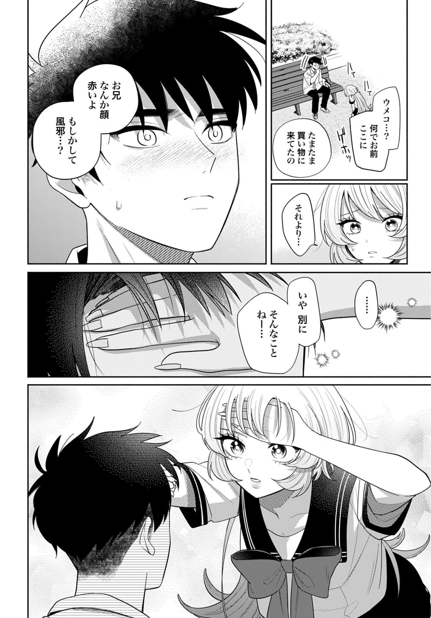 Ani ni Koisuru Watashitachi Chapter 13 16ページ