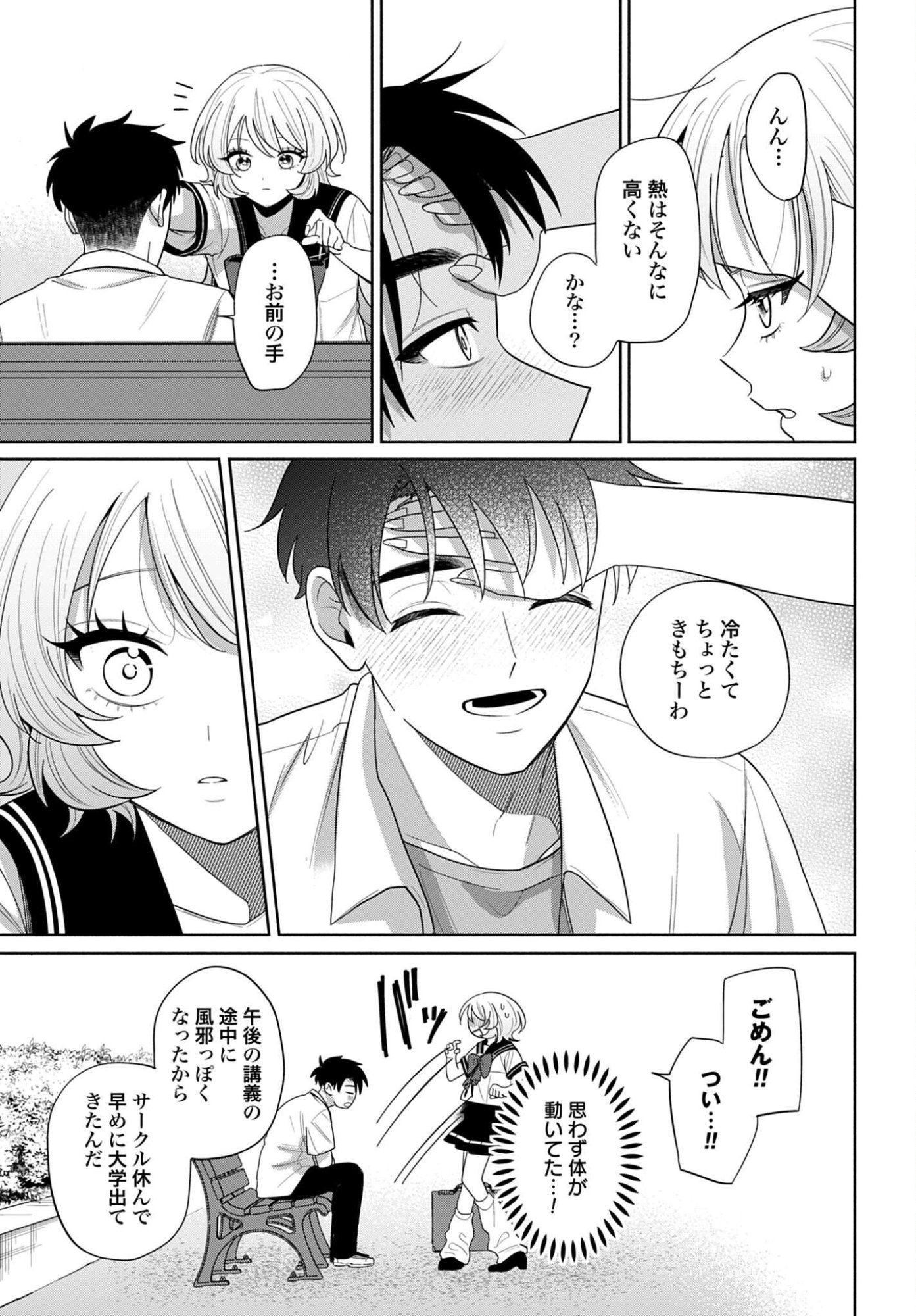 Ani ni Koisuru Watashitachi Chapter 13 17ページ