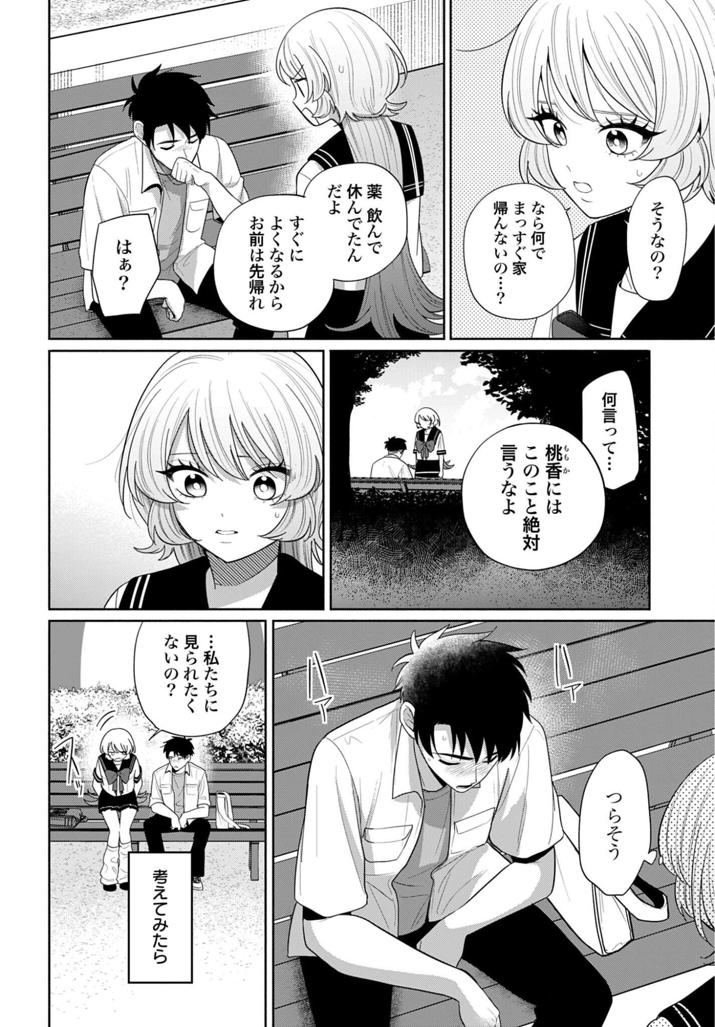 Ani ni Koisuru Watashitachi Chapter 13 18ページ