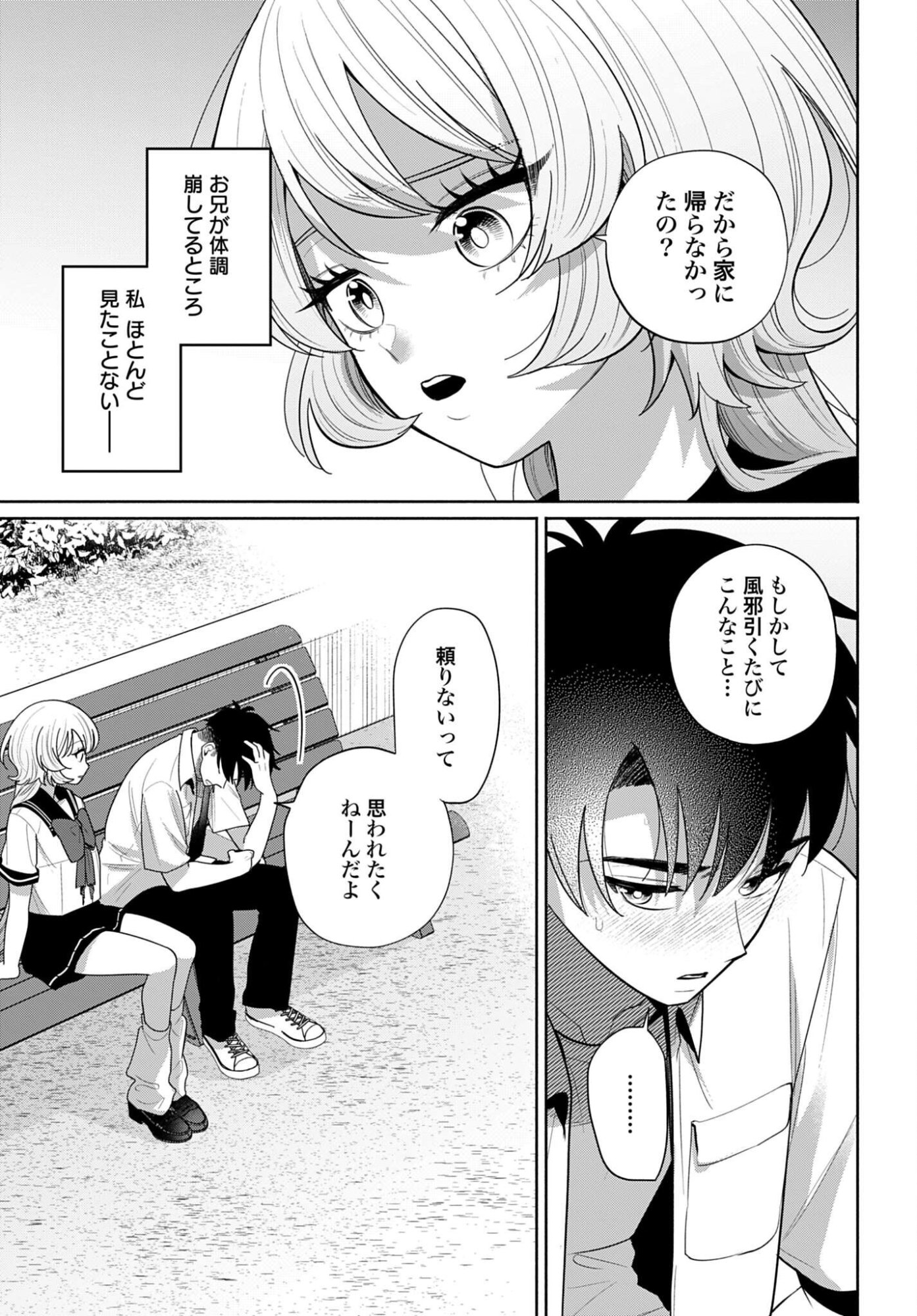 Ani ni Koisuru Watashitachi Chapter 13 19ページ