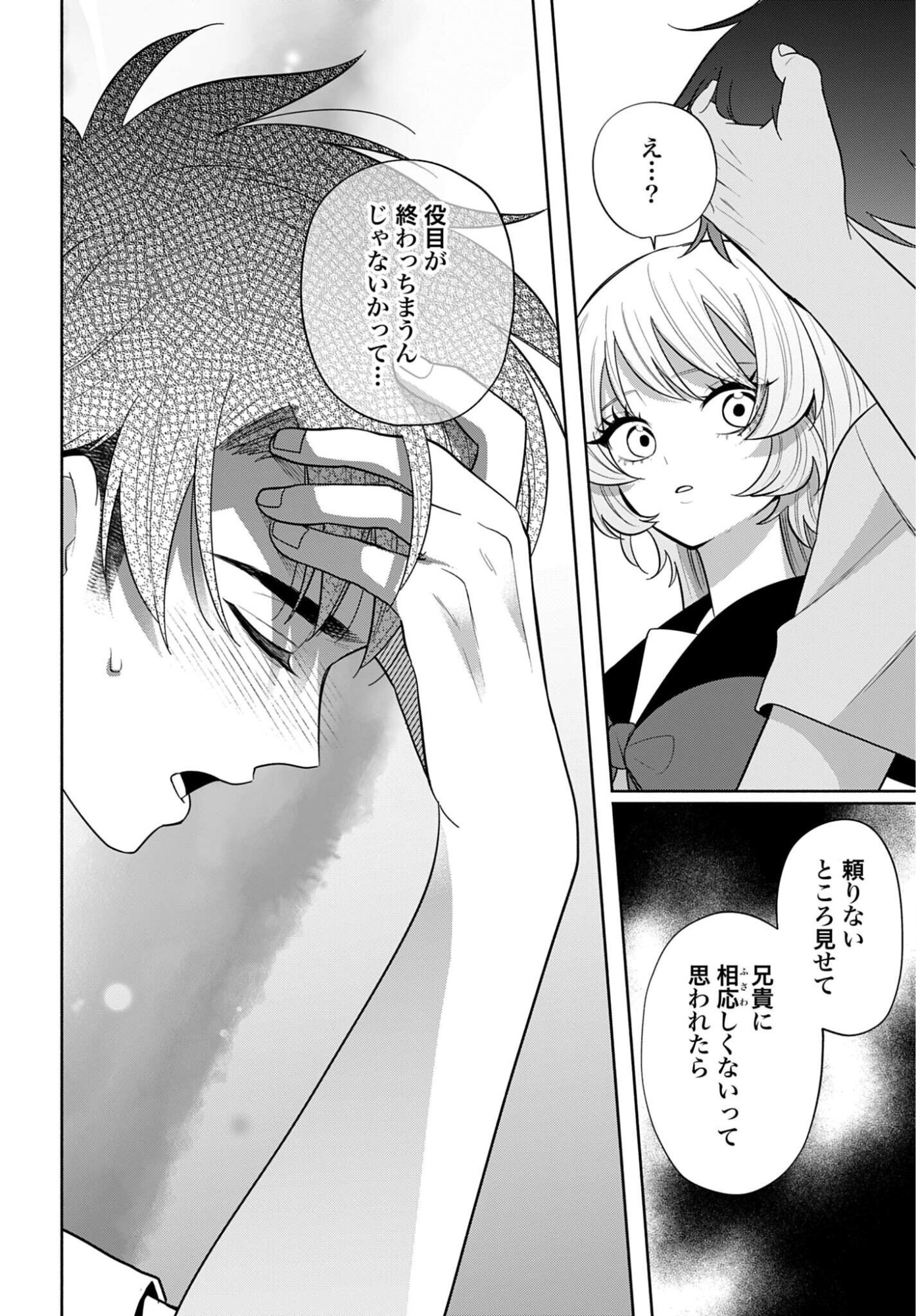 Ani ni Koisuru Watashitachi Chapter 13 20ページ