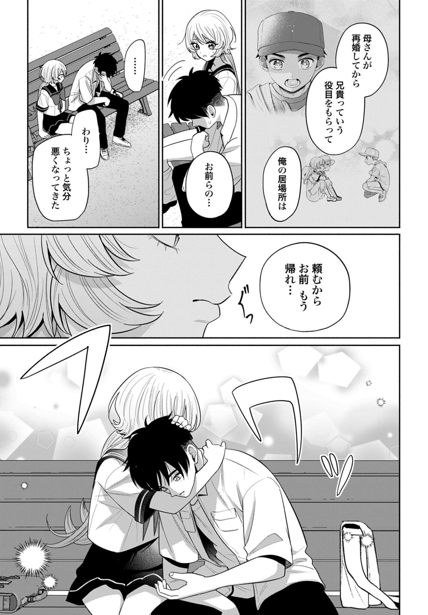 Ani ni Koisuru Watashitachi Chapter 13 21ページ