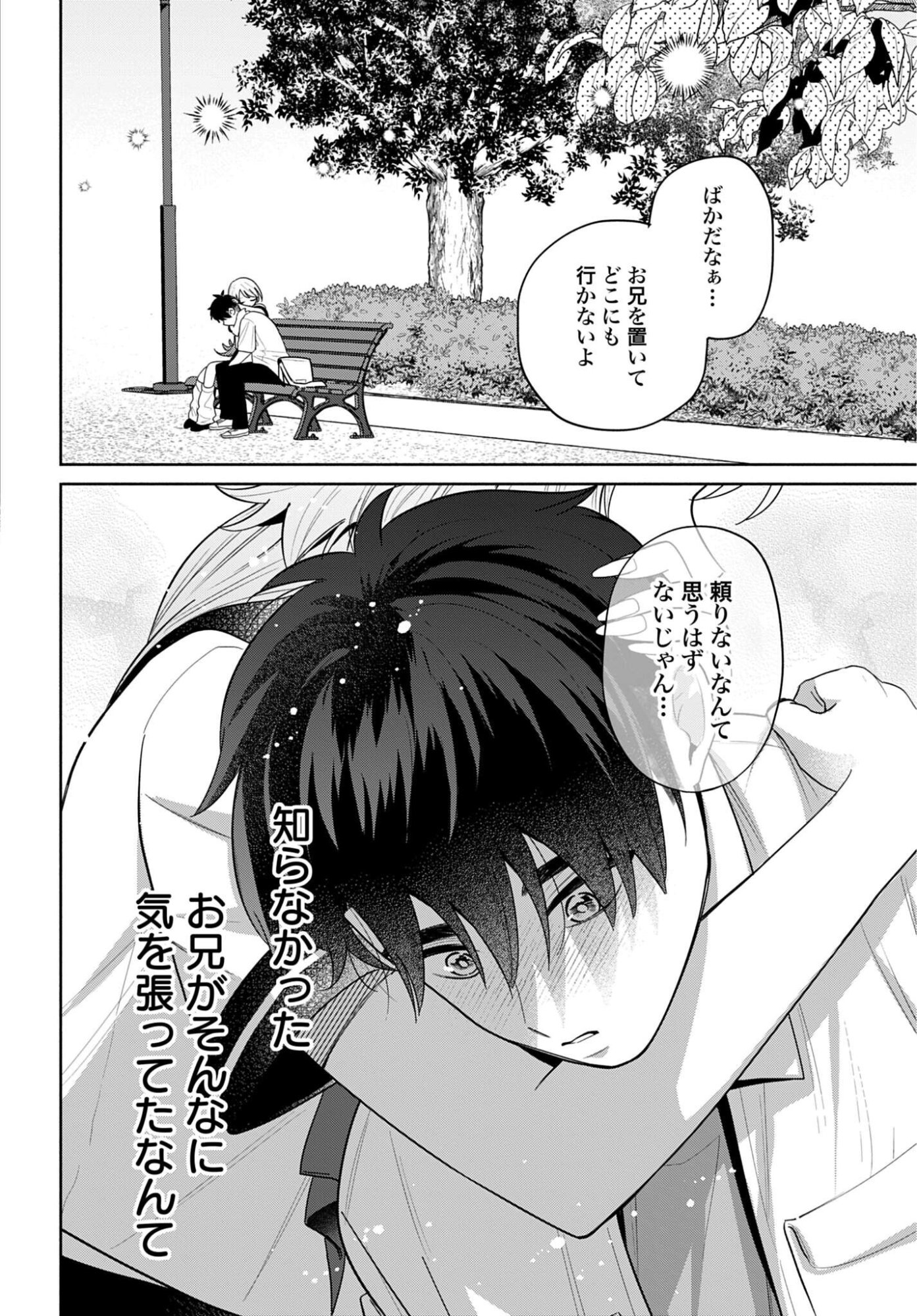 Ani ni Koisuru Watashitachi Chapter 13 22ページ