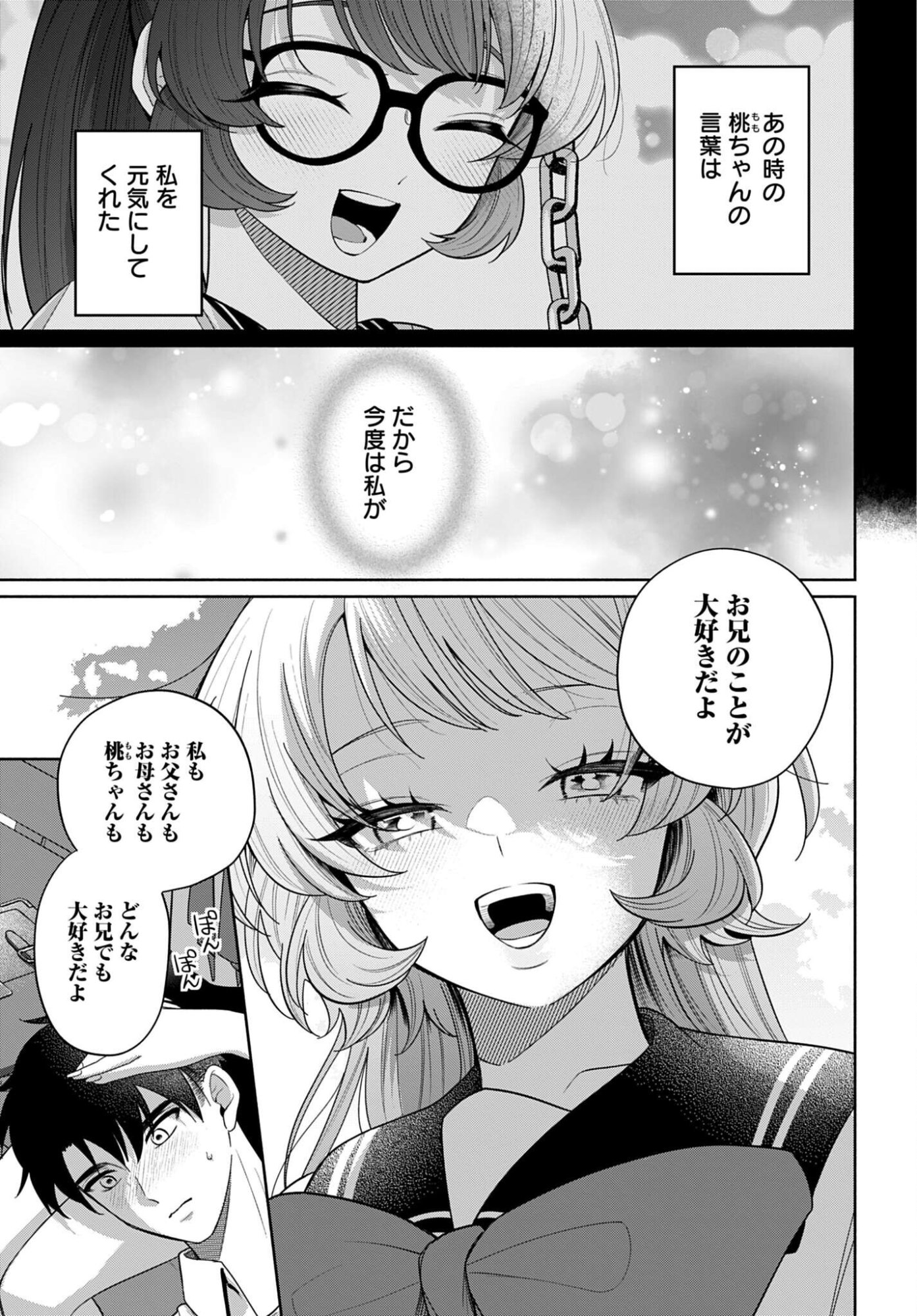 Ani ni Koisuru Watashitachi Chapter 13 23ページ