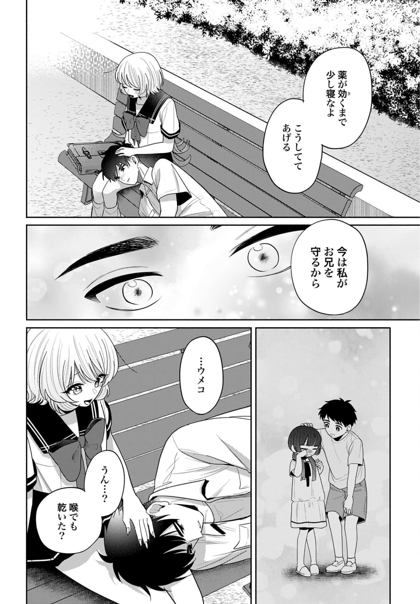 Ani ni Koisuru Watashitachi Chapter 13 24ページ