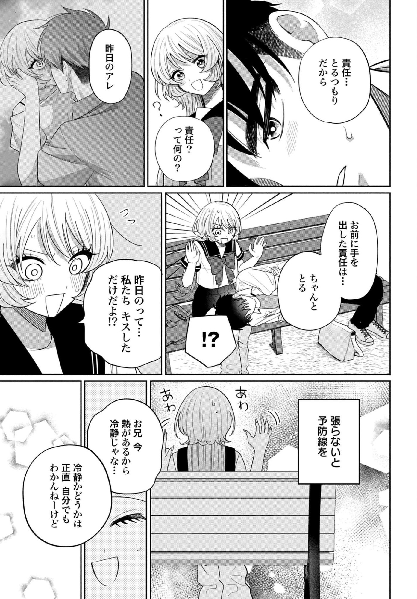 Ani ni Koisuru Watashitachi Chapter 13 25ページ
