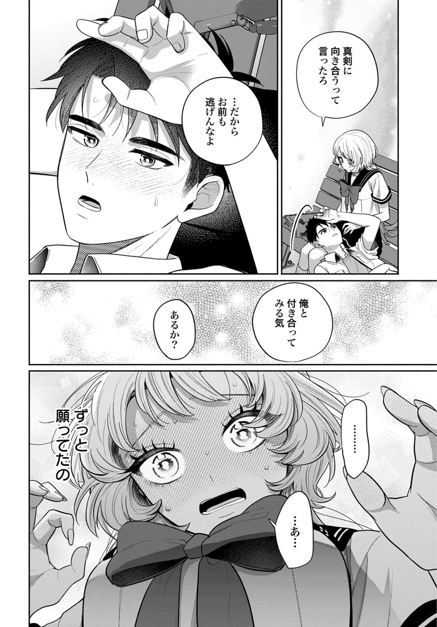 Ani ni Koisuru Watashitachi Chapter 13 26ページ