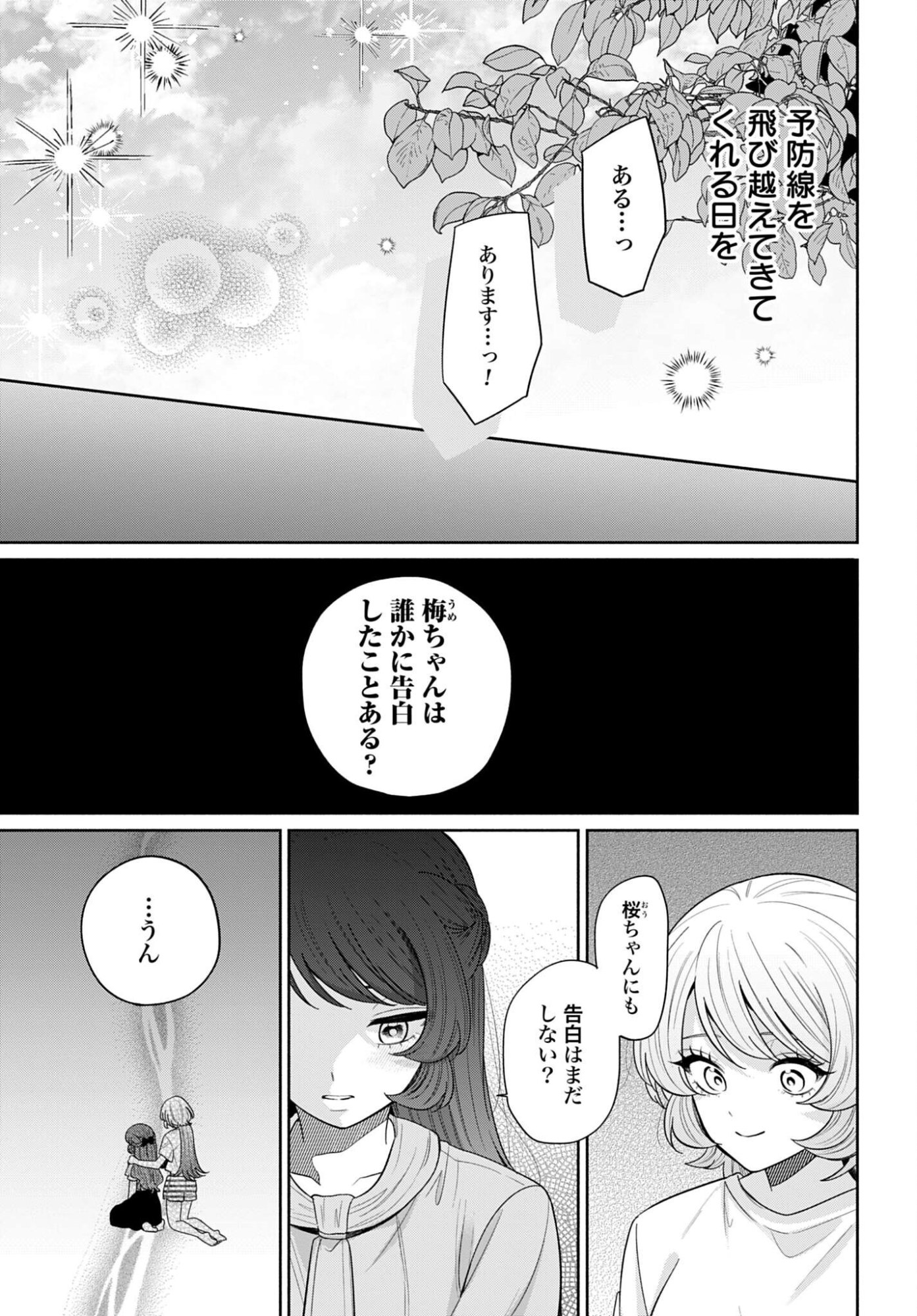 Ani ni Koisuru Watashitachi Chapter 13 27ページ