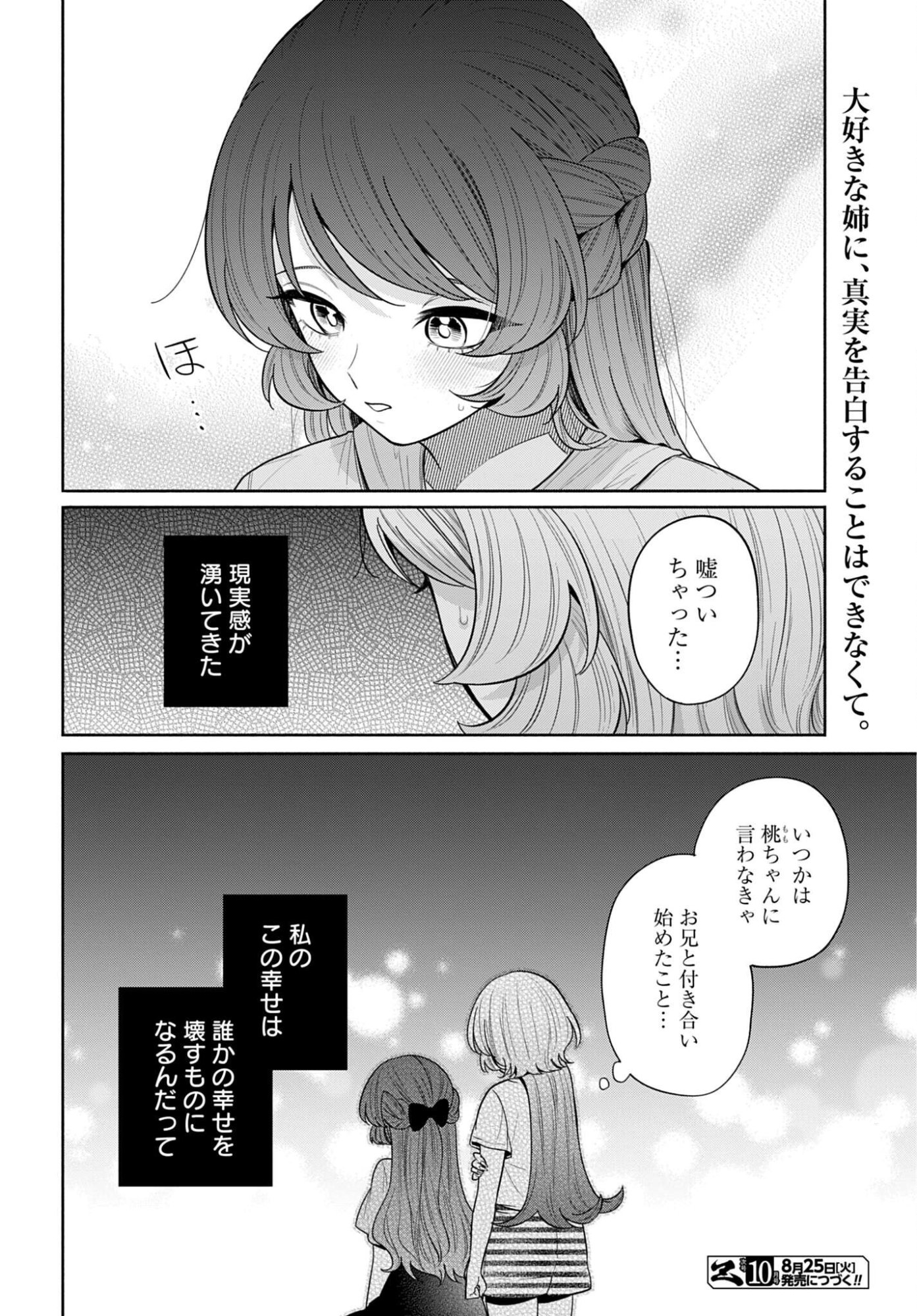 Ani ni Koisuru Watashitachi Chapter 13 28ページ