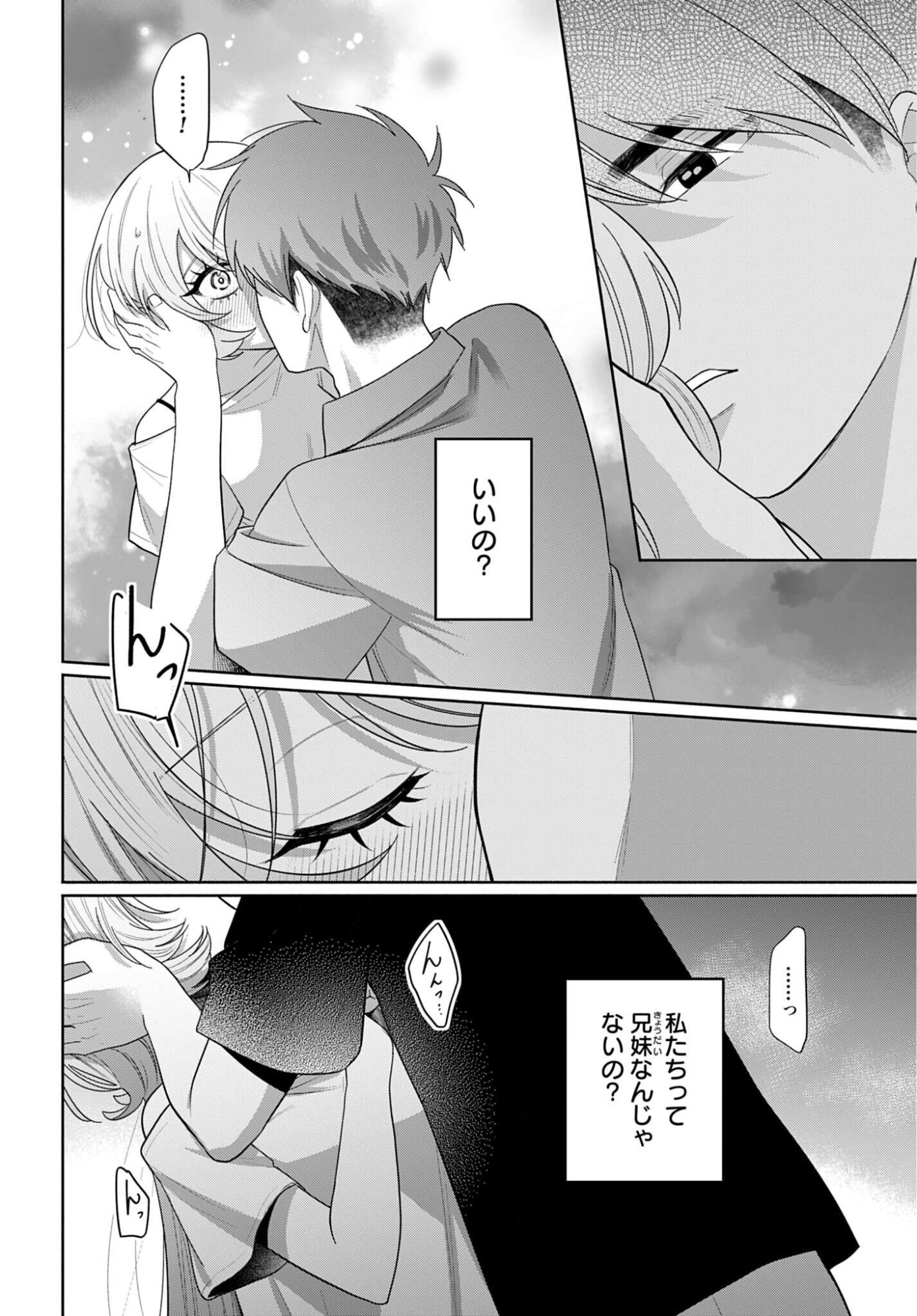 Ani ni Koisuru Watashitachi Chapter 13 4ページ