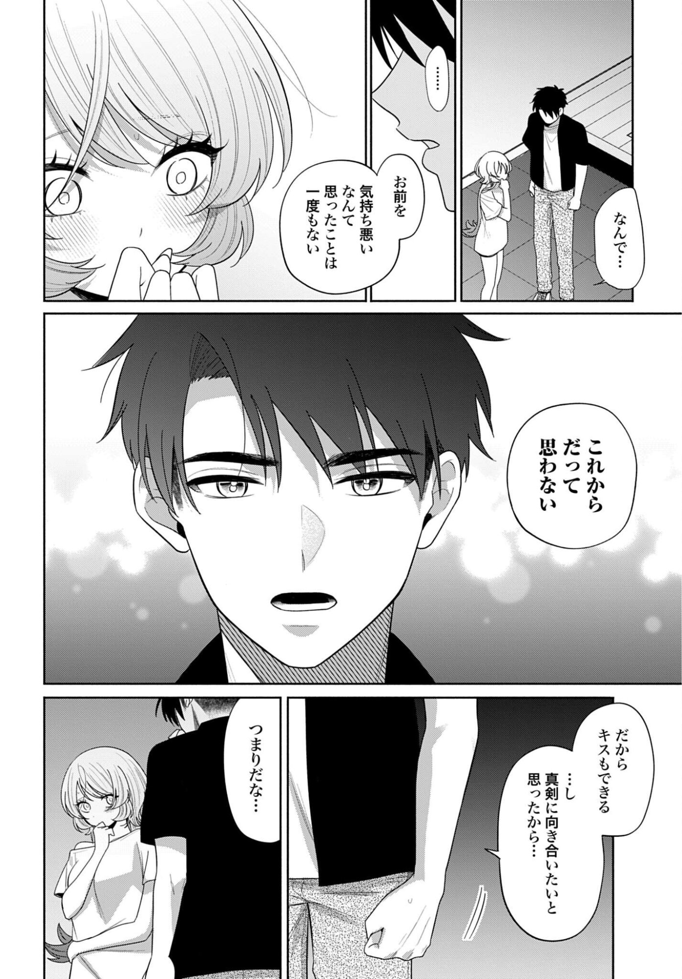 Ani ni Koisuru Watashitachi Chapter 13 6ページ