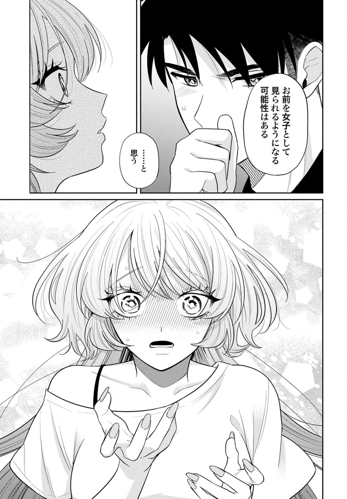 Ani ni Koisuru Watashitachi Chapter 13 7ページ