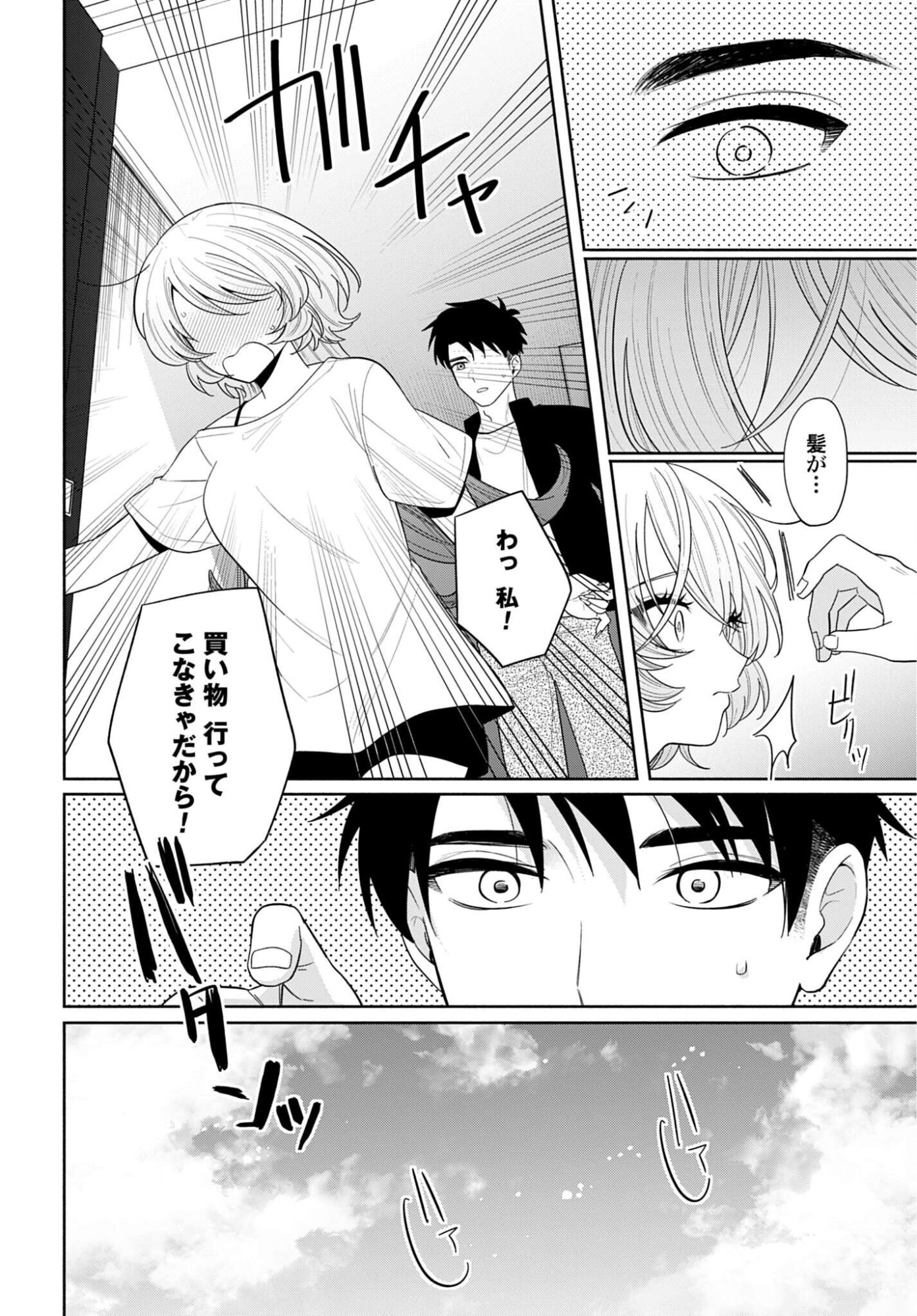 Ani ni Koisuru Watashitachi Chapter 13 8ページ