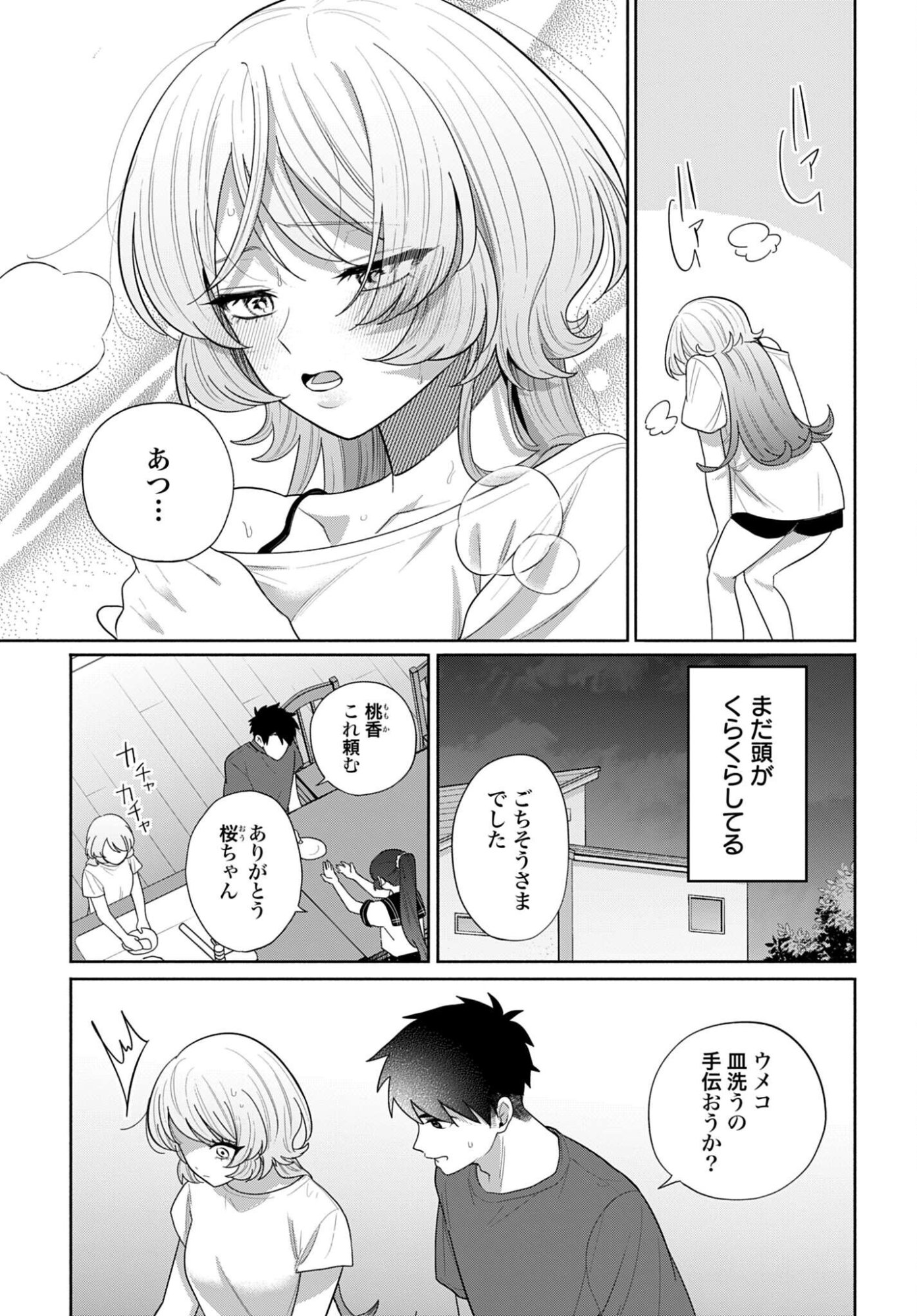 Ani ni Koisuru Watashitachi Chapter 13 9ページ