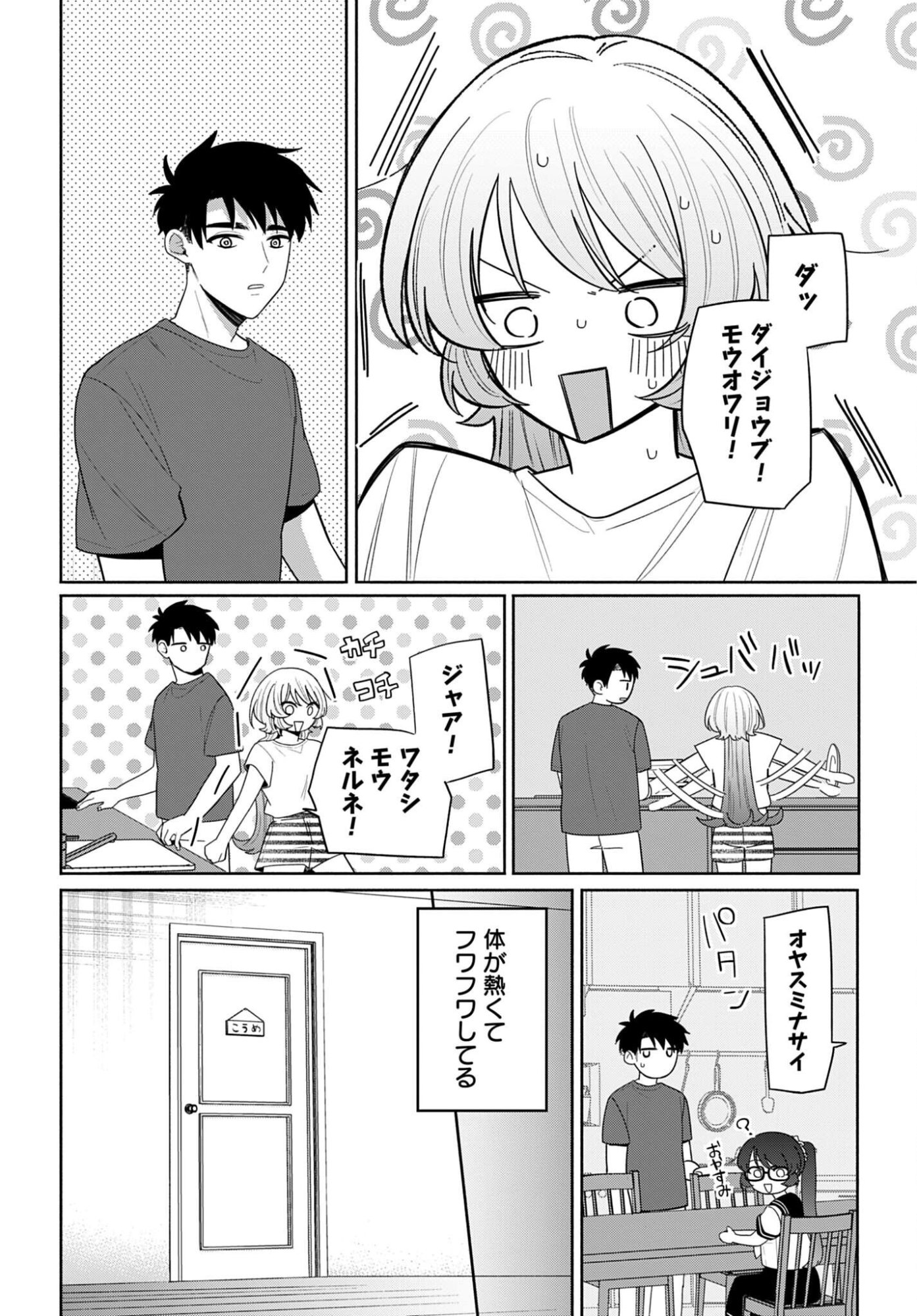 Ani ni Koisuru Watashitachi Chapter 13 10ページ