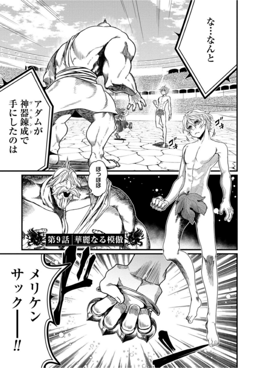 Shuumatsu no Valkyrie Chapter 9 1ページ