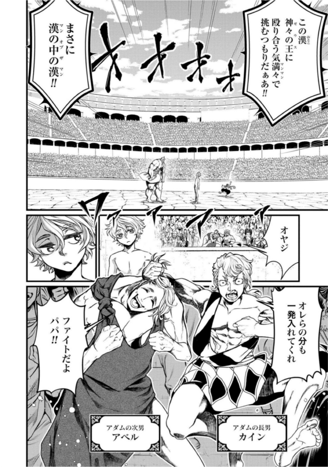 Shuumatsu no Valkyrie Chapter 9 2ページ