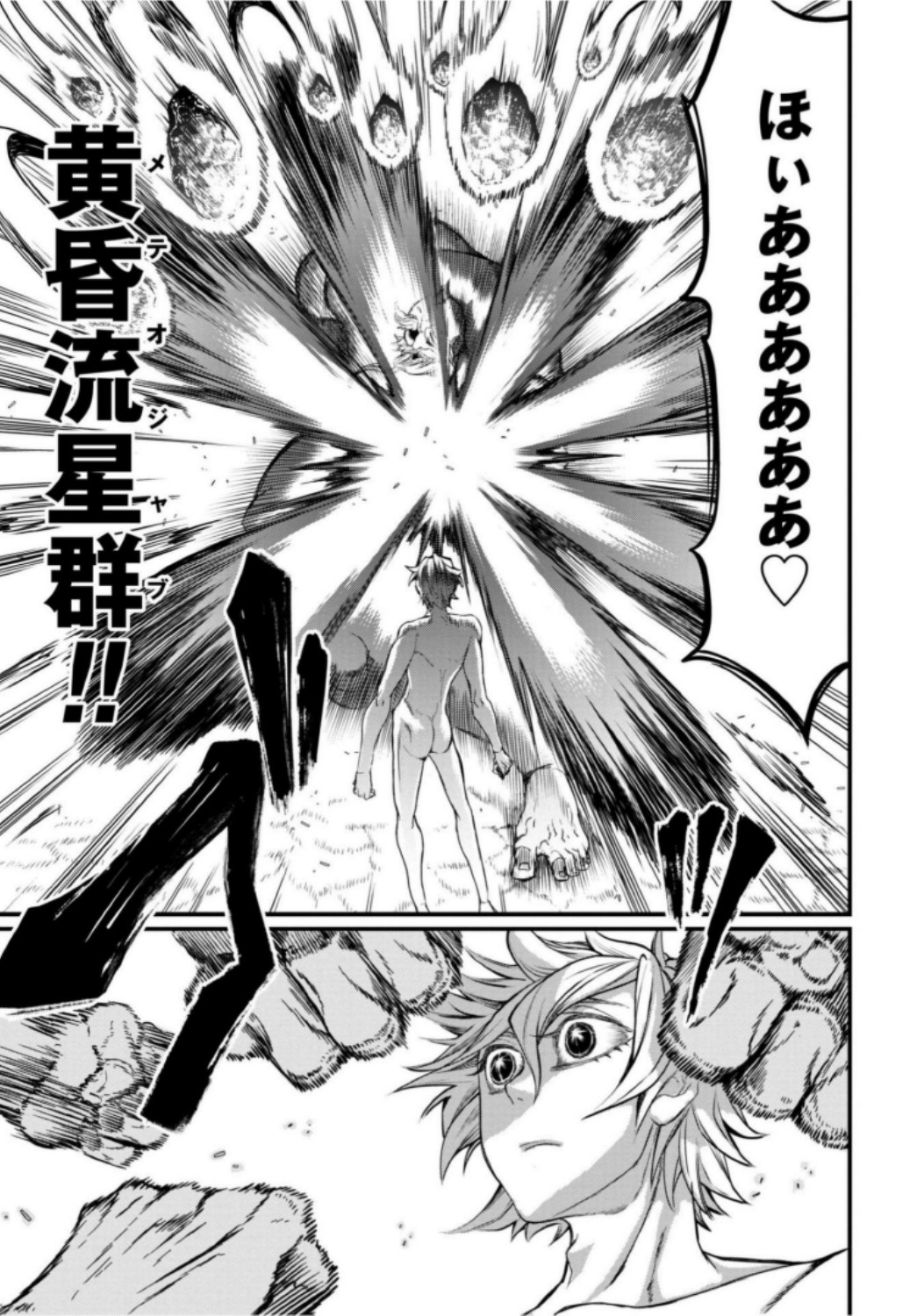 Shuumatsu no Valkyrie Chapter 9 11ページ