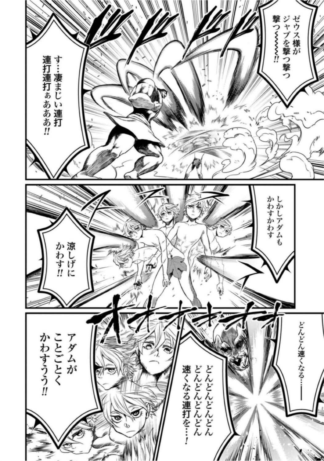 Shuumatsu no Valkyrie Chapter 9 12ページ