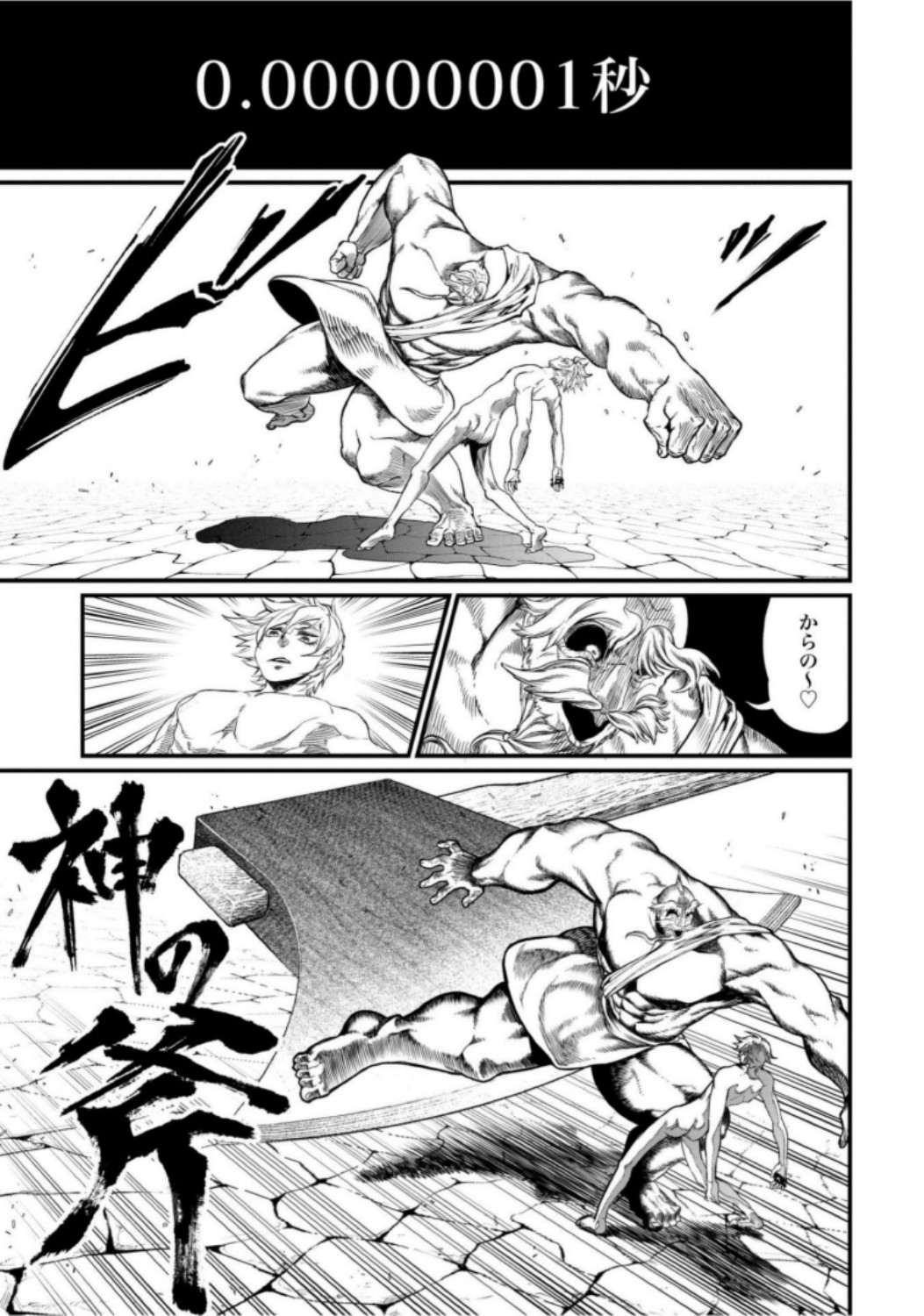 Shuumatsu no Valkyrie Chapter 9 13ページ