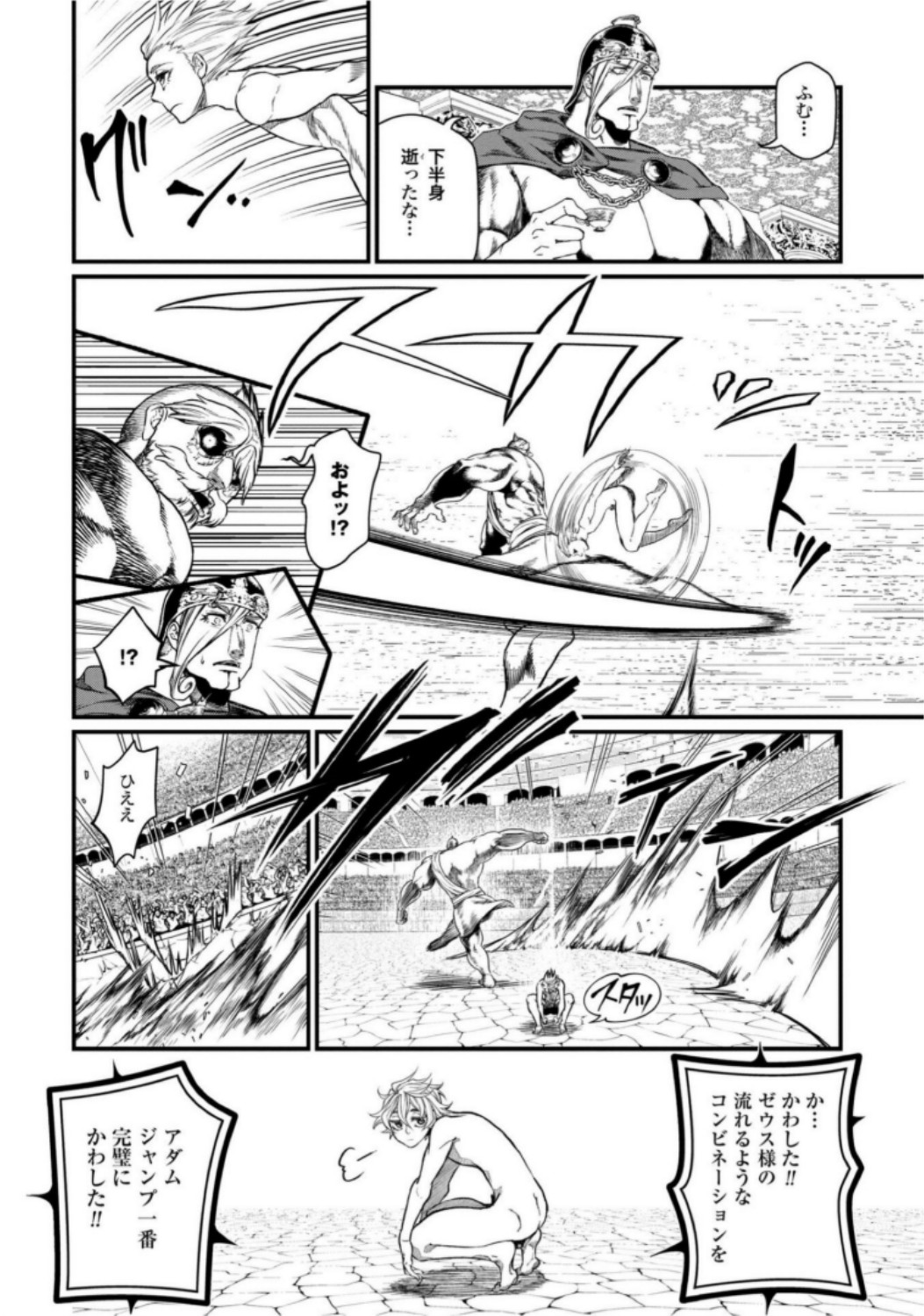 Shuumatsu no Valkyrie Chapter 9 14ページ