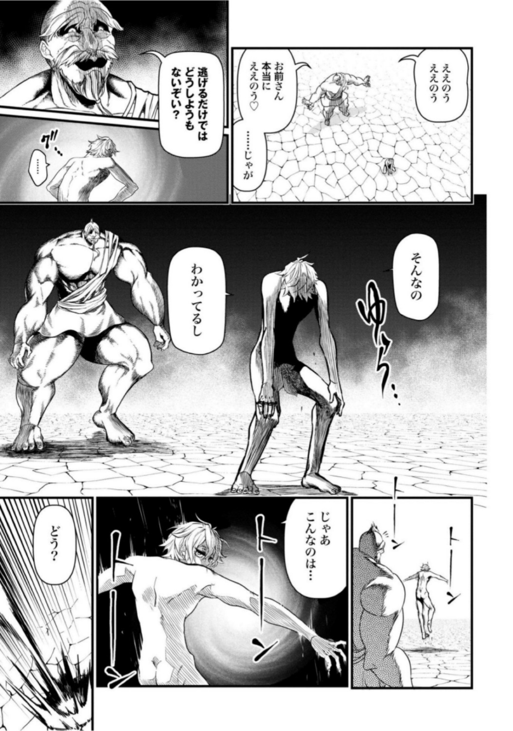 Shuumatsu no Valkyrie Chapter 9 15ページ